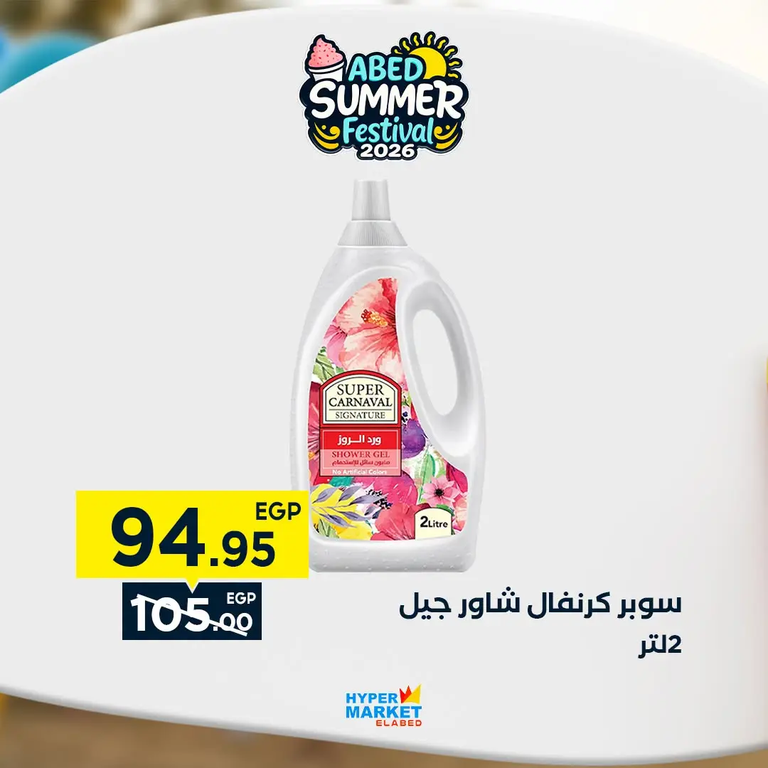 Offres Hypermarché El abed de 27 à 29 août 2026 Offres de fin de mois - Hypermarché El abed - Egypte - 27 aout 2026 – 29 aout 2026 - Page 14