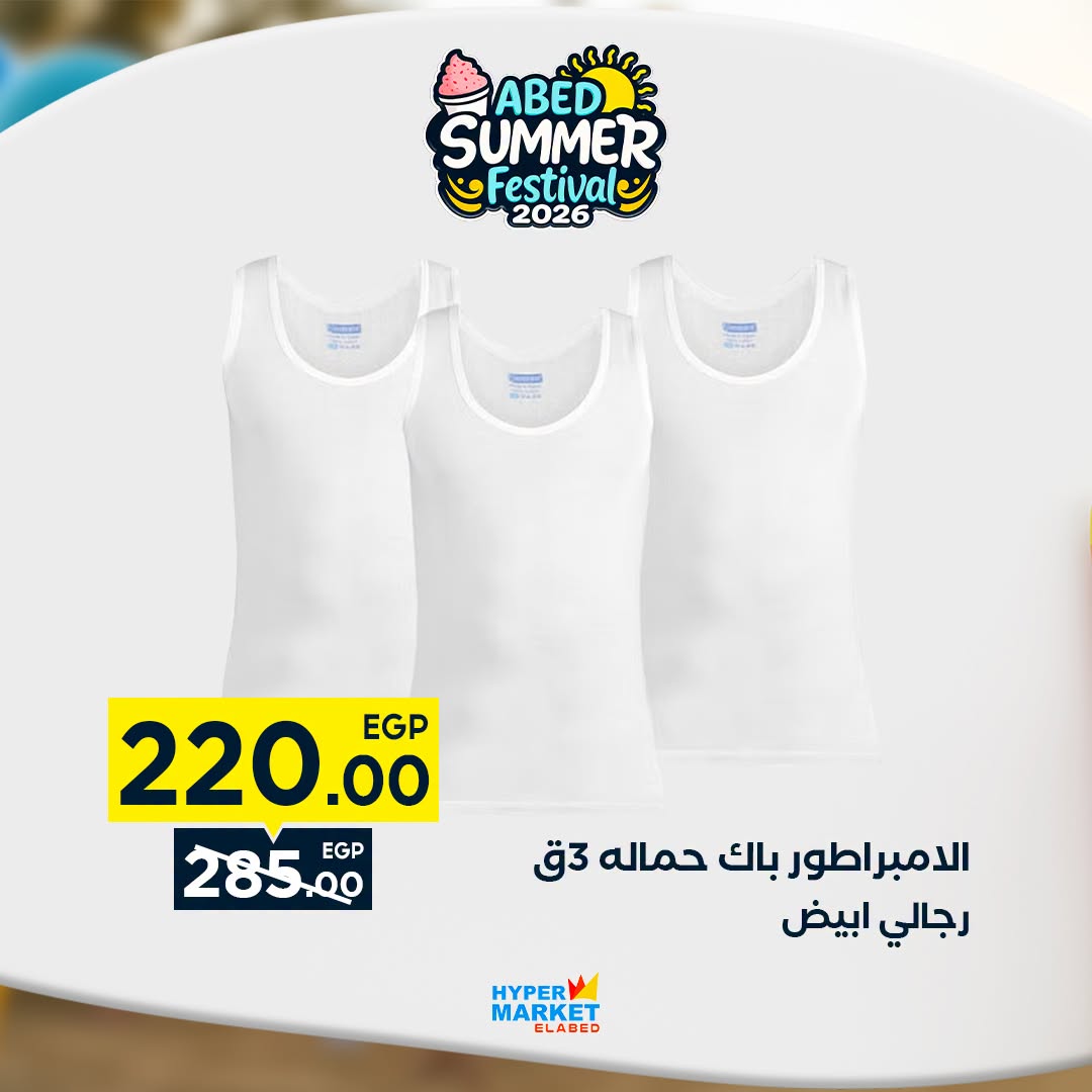 Offres Hypermarché El abed de 27 à 29 août 2026 Offres de fin de mois - Hypermarché El abed - Egypte - 27 aout 2026 – 29 aout 2026 - Page 40