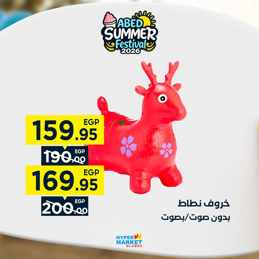 Offres Hypermarché El abed de 27 à 29 août 2026 Offres de fin de mois - Hypermarché El abed - Egypte - 27 aout 2026 – 29 aout 2026 - Page 19