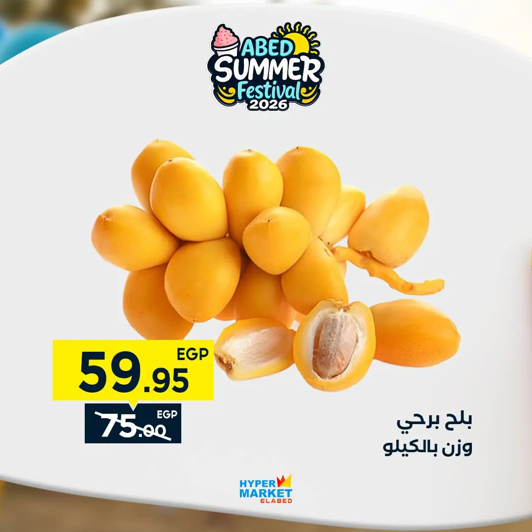 Offres Hypermarché El abed de 27 à 29 août 2026 Offres de fin de mois - Hypermarché El abed - Egypte - 27 aout 2026 – 29 aout 2026 - Page 8