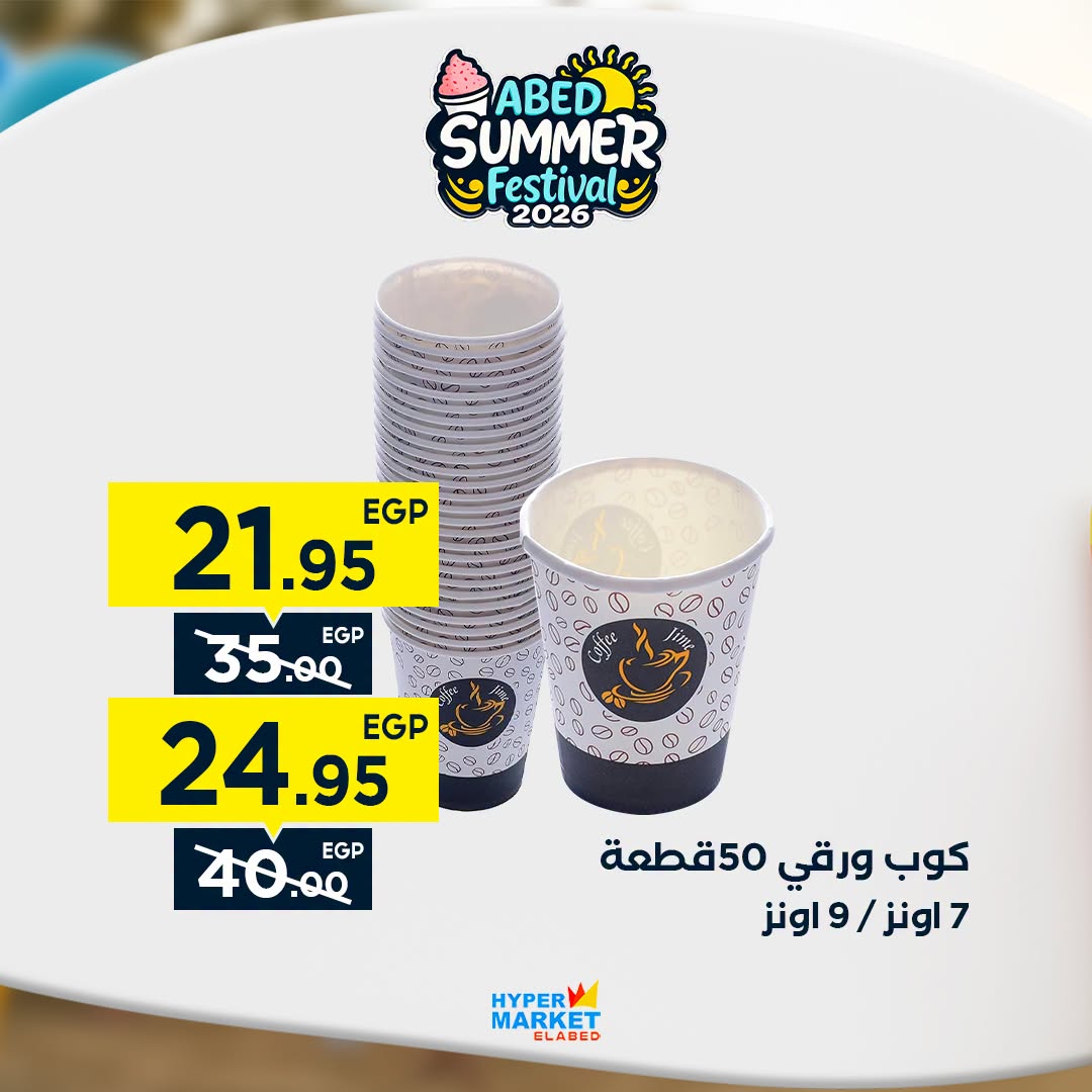 Offres Hypermarché El abed de 27 à 29 août 2026 Offres de fin de mois - Hypermarché El abed - Egypte - 27 aout 2026 – 29 aout 2026 - Page 23