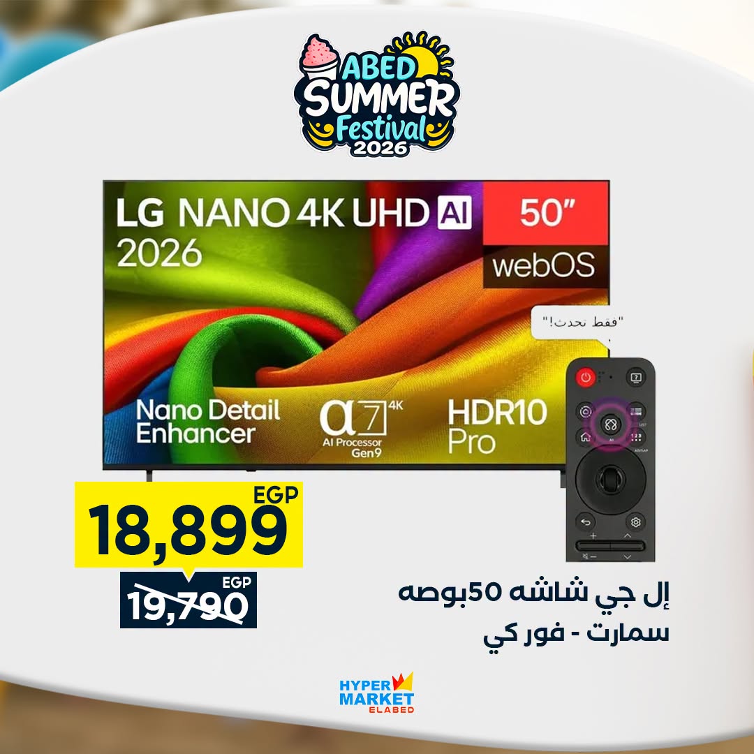 Offres Hypermarché El abed de 27 à 29 août 2026 Offres de fin de mois - Hypermarché El abed - Egypte - 27 aout 2026 – 29 aout 2026 - Page 30