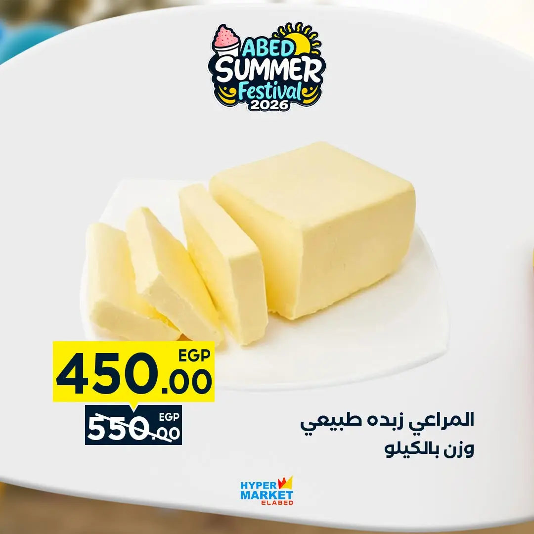 Offres Hypermarché El abed de 27 à 29 août 2026 Offres de fin de mois - Hypermarché El abed - Egypte - 27 aout 2026 – 29 aout 2026 - Page 7