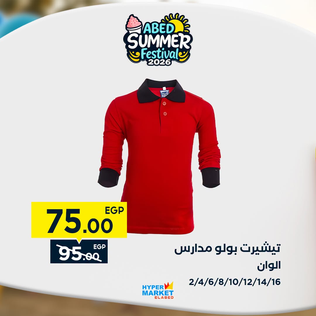 Offres Hypermarché El abed de 27 à 29 août 2026 Offres de fin de mois - Hypermarché El abed - Egypte - 27 aout 2026 – 29 aout 2026 - Page 35