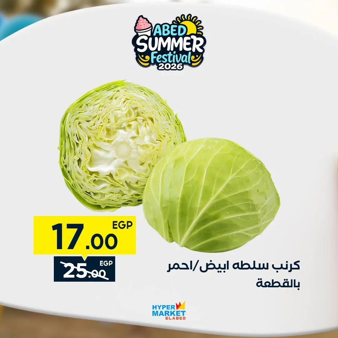 Offres Hypermarché El abed de 27 à 29 août 2026 Offres de fin de mois - Hypermarché El abed - Egypte - 27 aout 2026 – 29 aout 2026 - Page 5