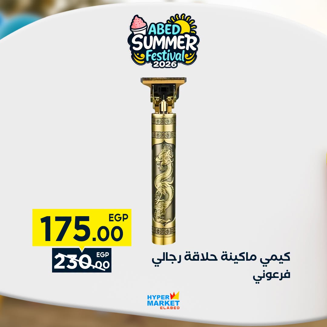Offres Hypermarché El abed de 27 à 29 août 2026 Offres de fin de mois - Hypermarché El abed - Egypte - 27 aout 2026 – 29 aout 2026 - Page 31