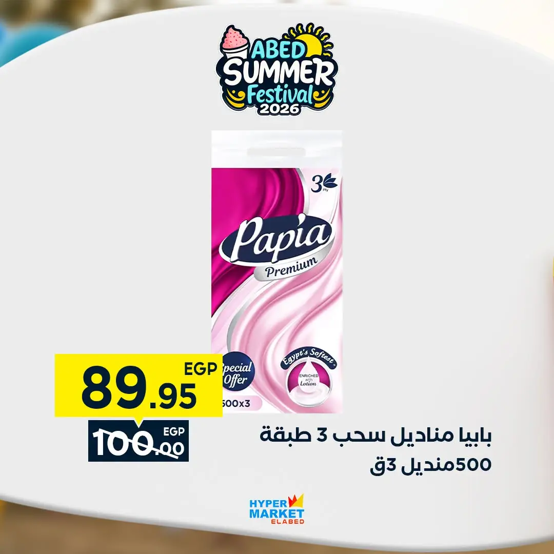 Offres Hypermarché El abed de 27 à 29 août 2026 Offres de fin de mois - Hypermarché El abed - Egypte - 27 aout 2026 – 29 aout 2026 - Page 15