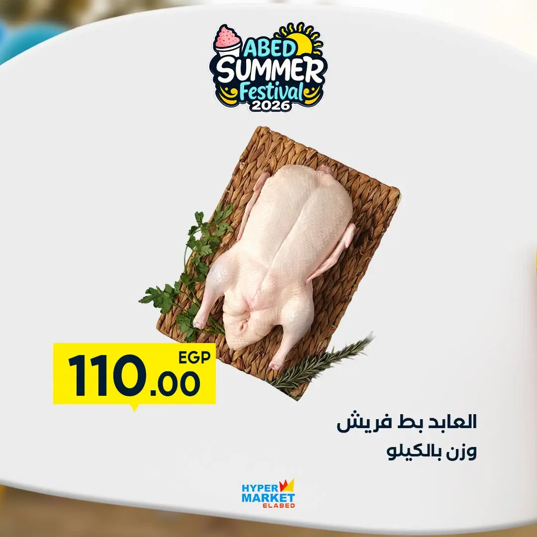 Offres Hypermarché El abed de 27 à 29 août 2026 Offres de fin de mois - Hypermarché El abed - Egypte - 27 aout 2026 – 29 aout 2026 - Page 2