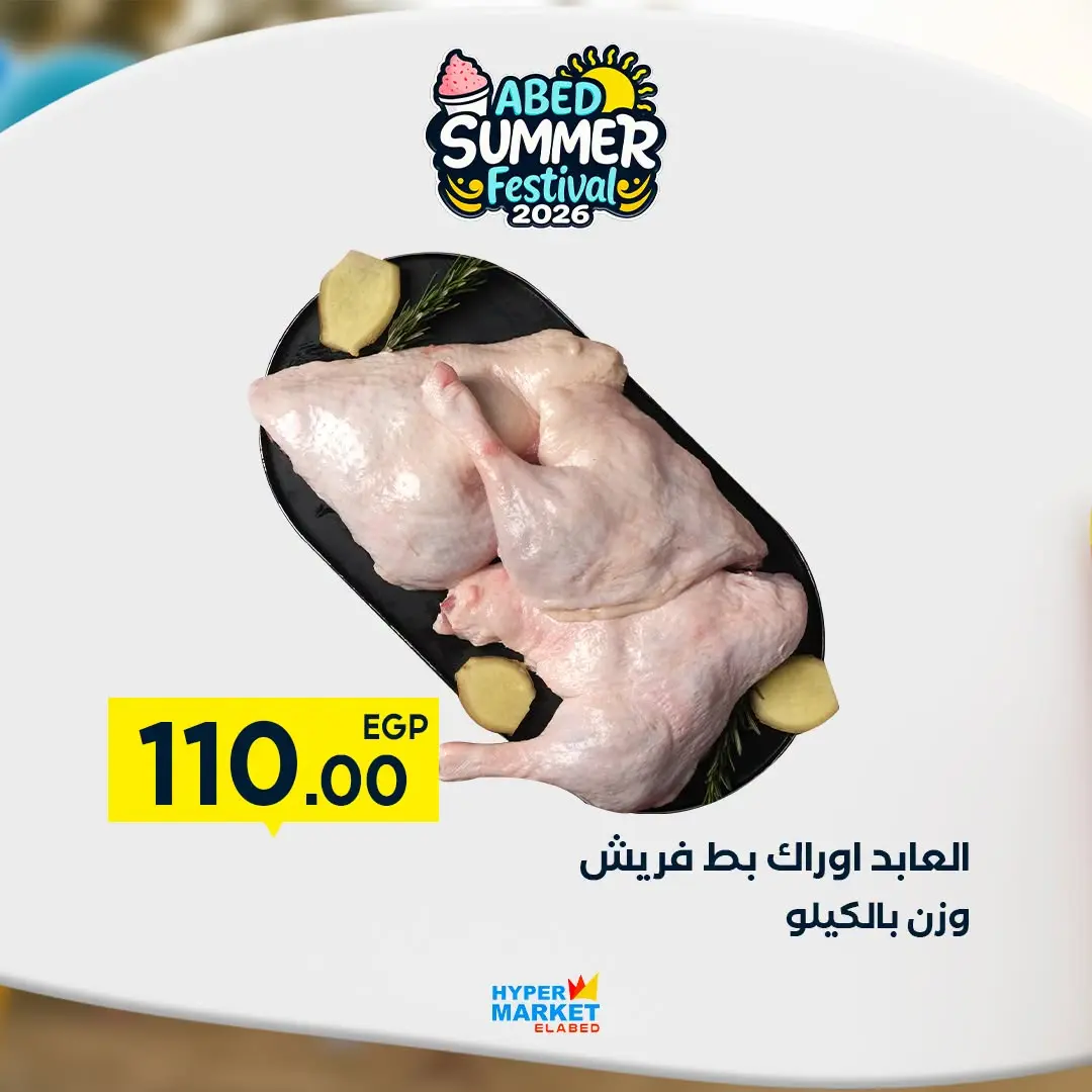 Offres Hypermarché El abed de 27 à 29 août 2026 Offres de fin de mois - Hypermarché El abed - Egypte - 27 aout 2026 – 29 aout 2026 - Page 4