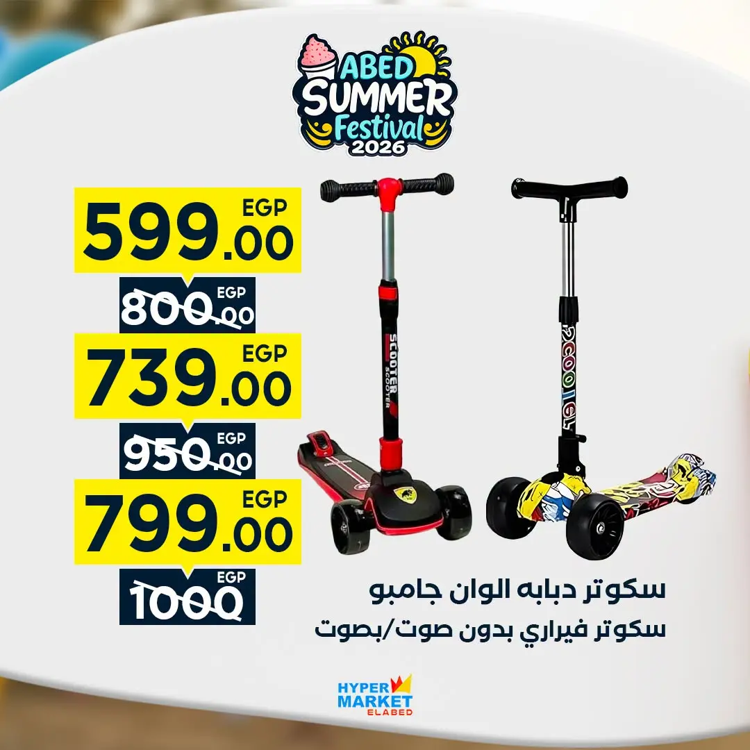 Offres Hypermarché El abed de 27 à 29 août 2026 Offres de fin de mois - Hypermarché El abed - Egypte - 27 aout 2026 – 29 aout 2026 - Page 20