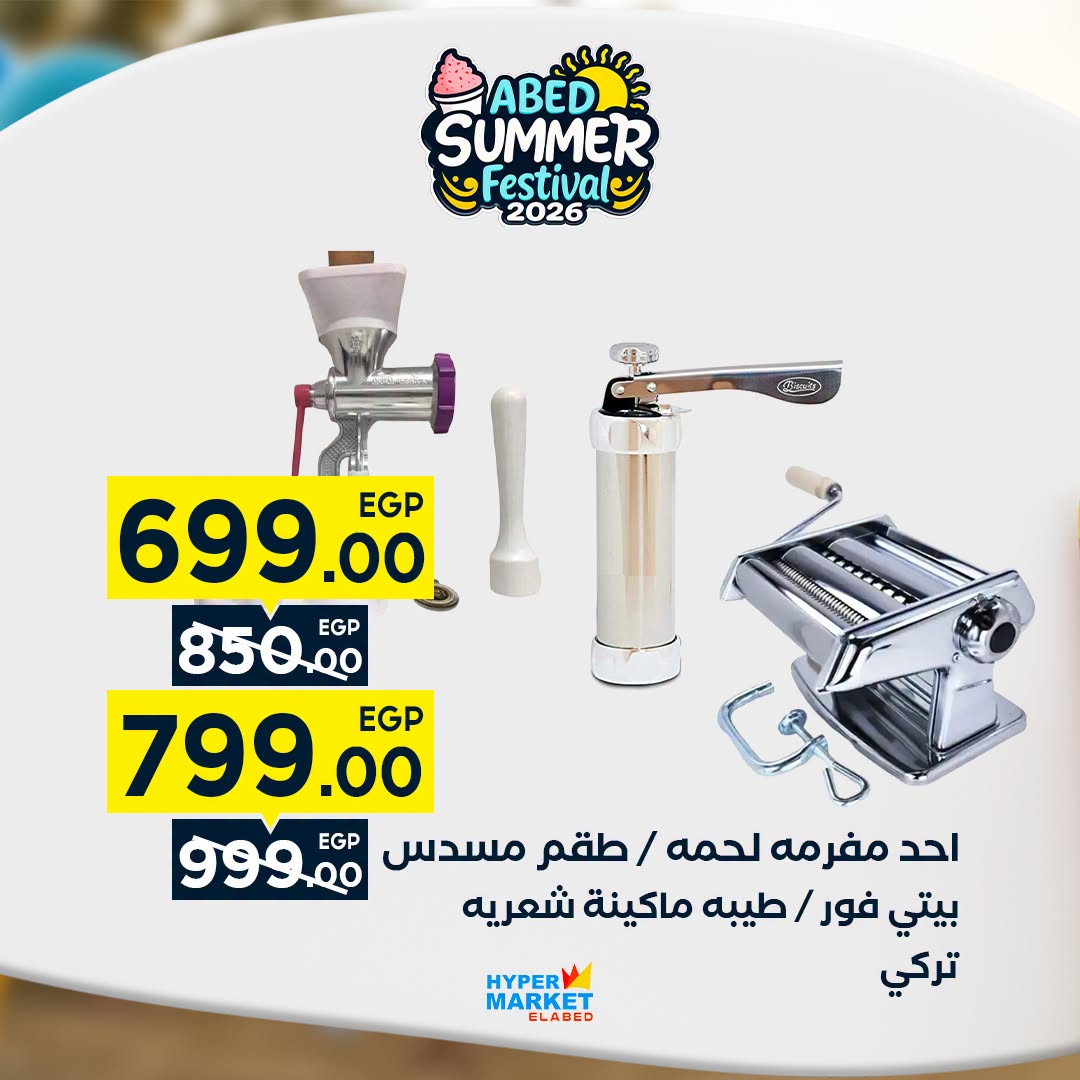 Offres Hypermarché El abed de 27 à 29 août 2026 Offres de fin de mois - Hypermarché El abed - Egypte - 27 aout 2026 – 29 aout 2026 - Page 25
