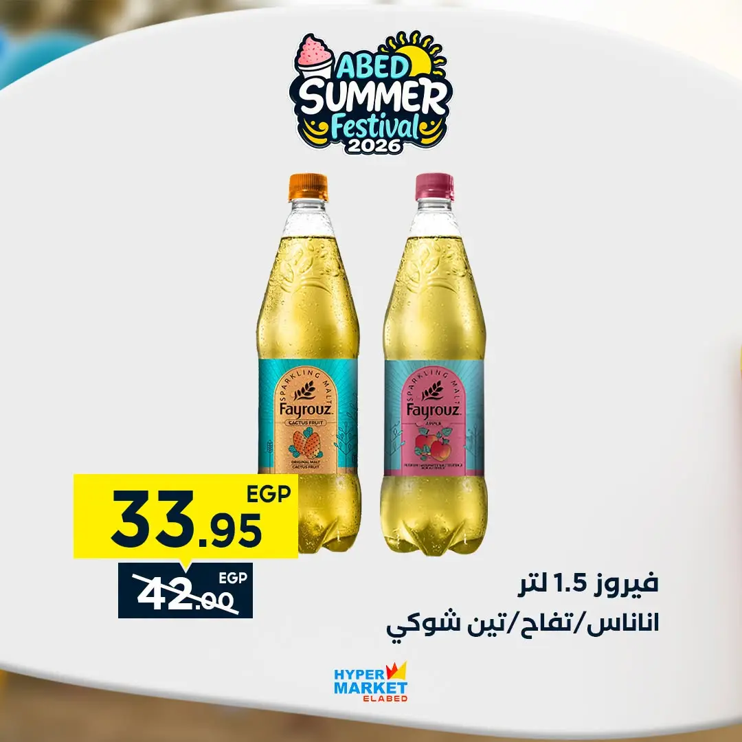 Offres Hypermarché El abed de 27 à 29 août 2026 Offres de fin de mois - Hypermarché El abed - Egypte - 27 aout 2026 – 29 aout 2026 - Page 11