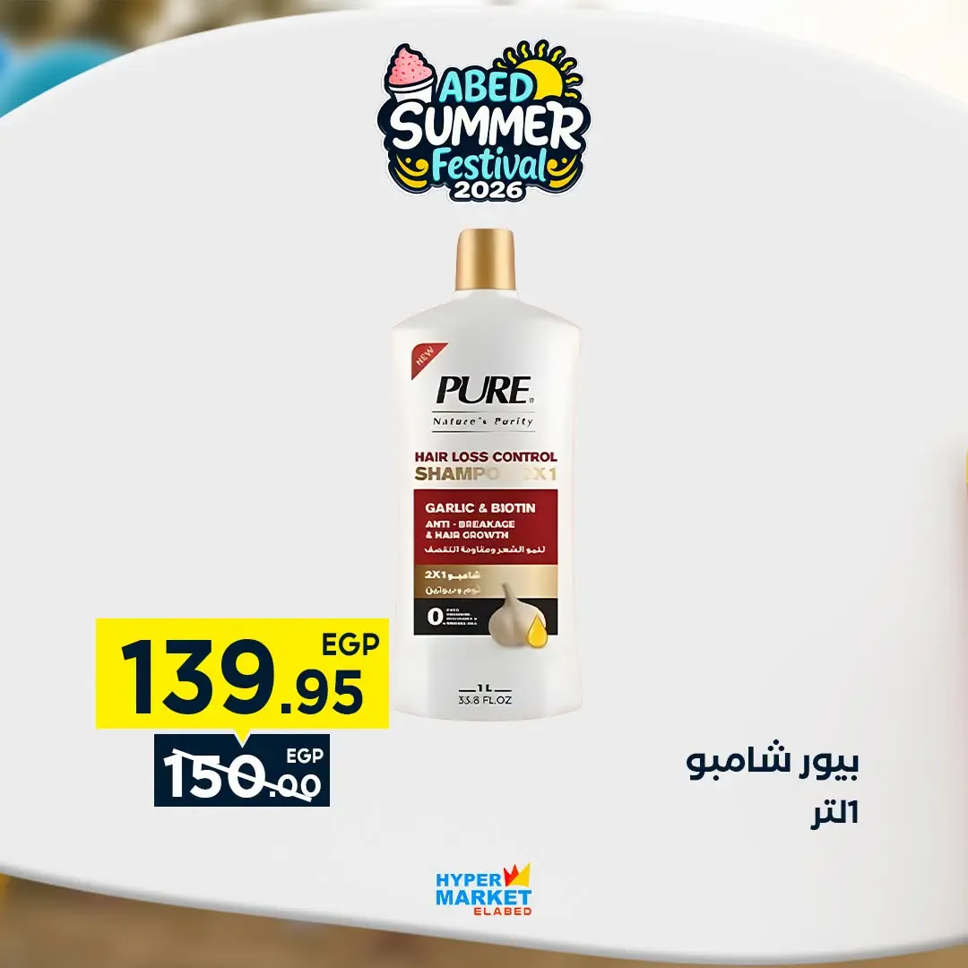 Offres Hypermarché El abed de 27 à 29 août 2026 Offres de fin de mois - Hypermarché El abed - Egypte - 27 aout 2026 – 29 aout 2026 - Page 13