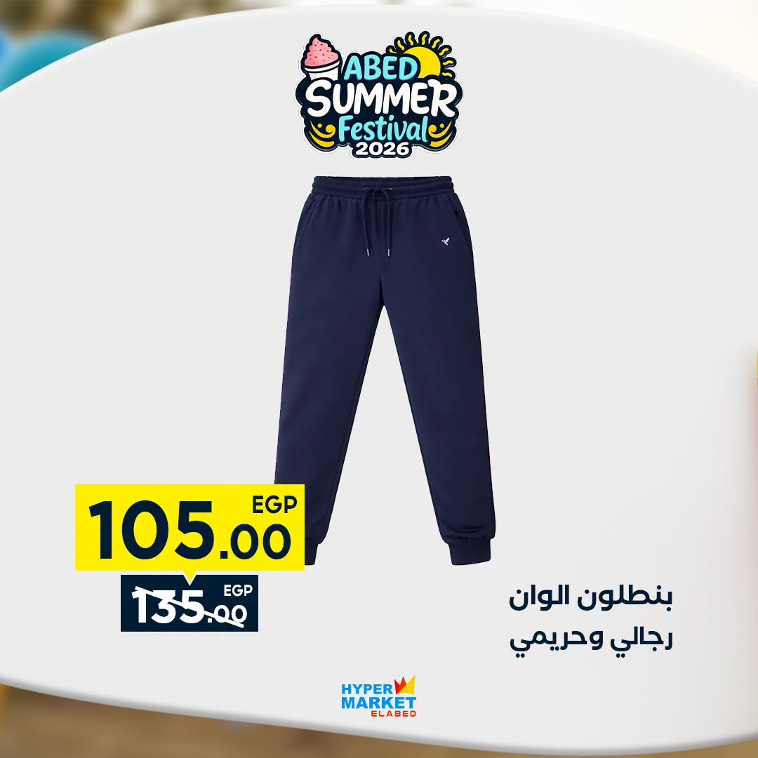 Offres Hypermarché El abed de 27 à 29 août 2026 Offres de fin de mois - Hypermarché El abed - Egypte - 27 aout 2026 – 29 aout 2026 - Page 39