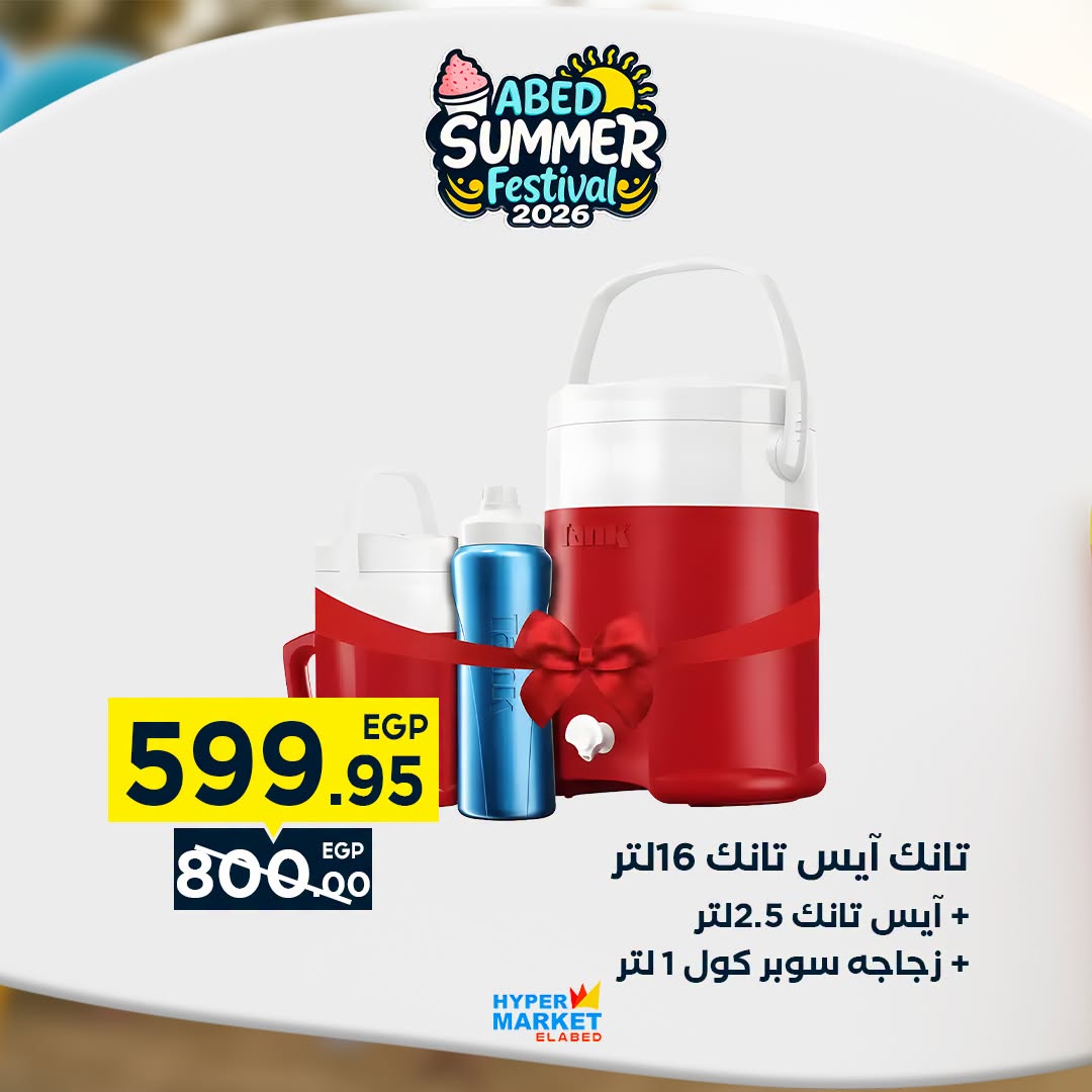 Offres Hypermarché El abed de 27 à 29 août 2026 Offres de fin de mois - Hypermarché El abed - Egypte - 27 aout 2026 – 29 aout 2026 - Page 22