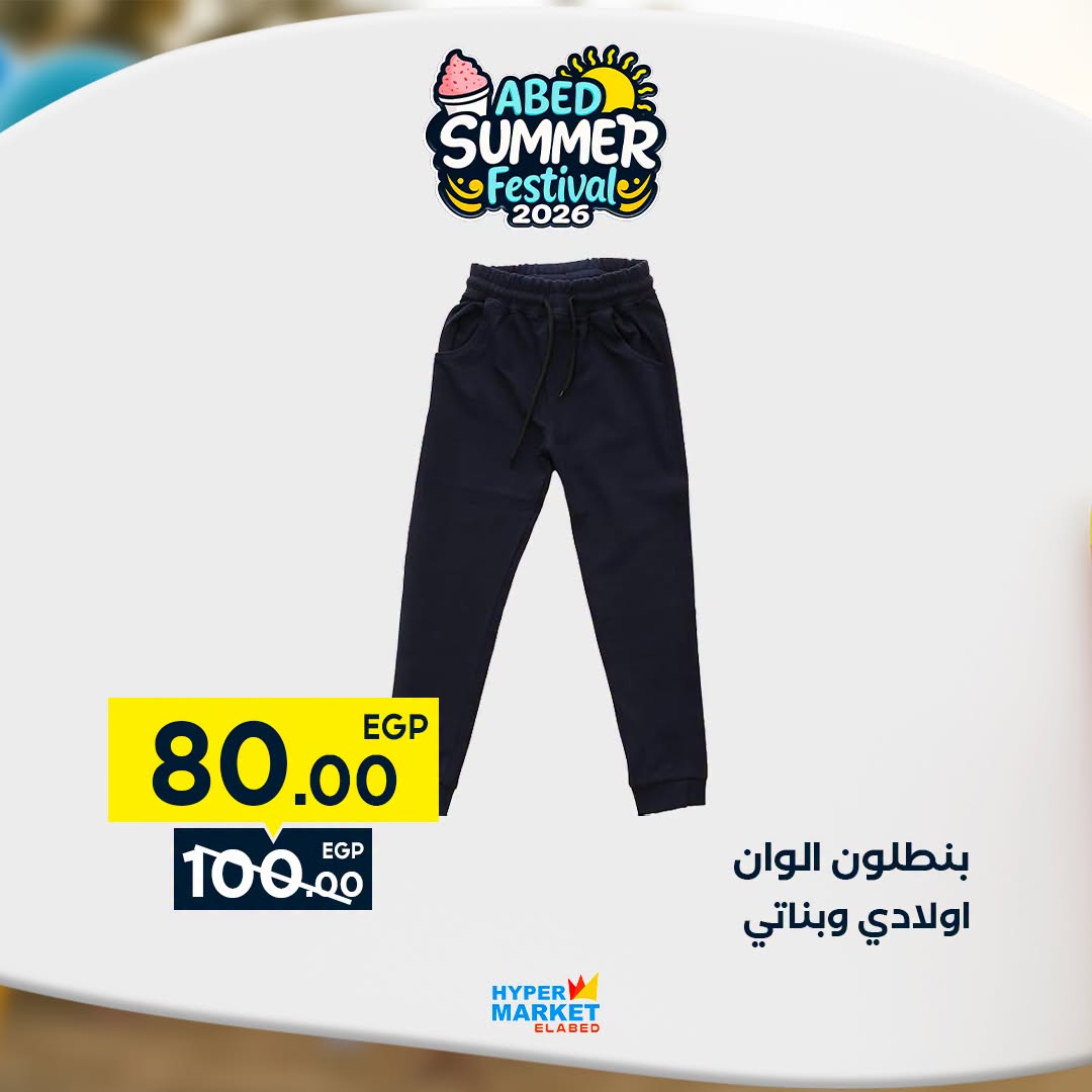 Offres Hypermarché El abed de 27 à 29 août 2026 Offres de fin de mois - Hypermarché El abed - Egypte - 27 aout 2026 – 29 aout 2026 - Page 36