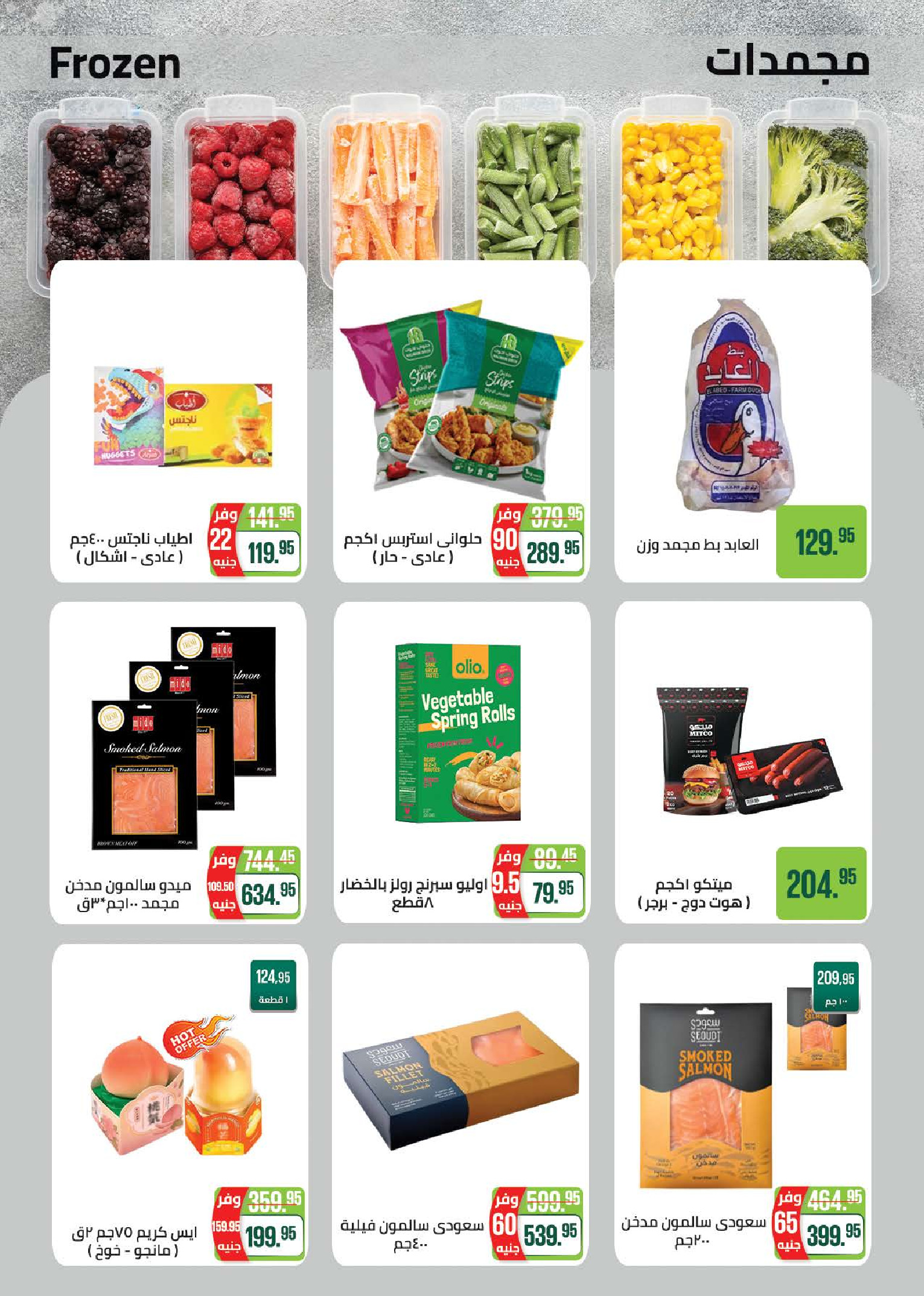 Offres Marché de Séoul de 25 août à 5 septembre 2026 Offres de rentrée - Marché de Séoul - Egypte - 25 aout 2026 – 5 septembre 2026 - Page 18