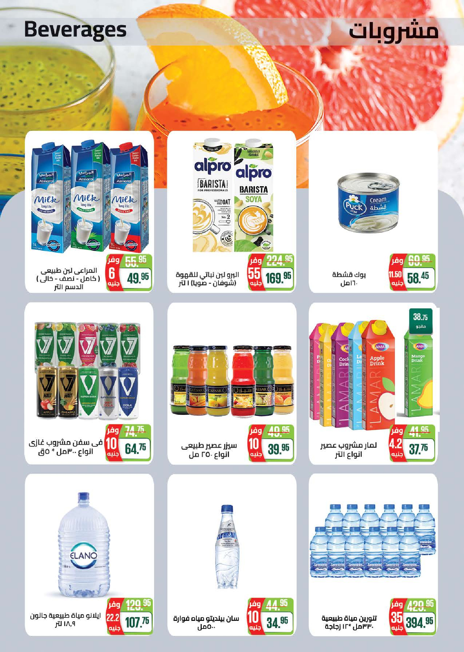 Offres Marché de Séoul de 25 août à 5 septembre 2026 Offres de rentrée - Marché de Séoul - Egypte - 25 aout 2026 – 5 septembre 2026 - Page 23