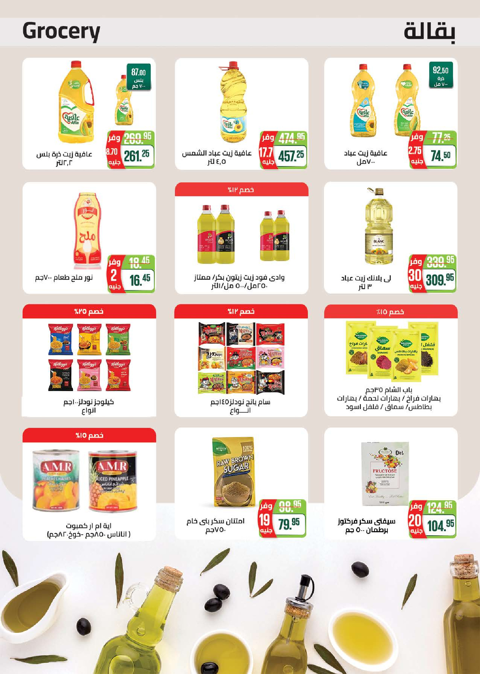 Offres Marché de Séoul de 25 août à 5 septembre 2026 Offres de rentrée - Marché de Séoul - Egypte - 25 aout 2026 – 5 septembre 2026 - Page 26