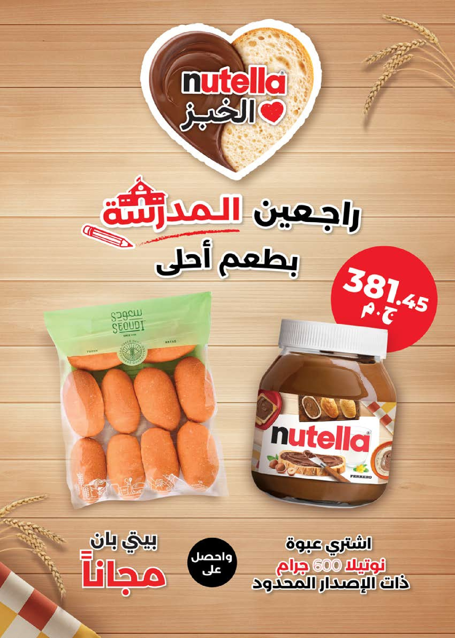 Offres Marché de Séoul de 25 août à 5 septembre 2026 Offres de rentrée - Marché de Séoul - Egypte - 25 aout 2026 – 5 septembre 2026 - Page 36