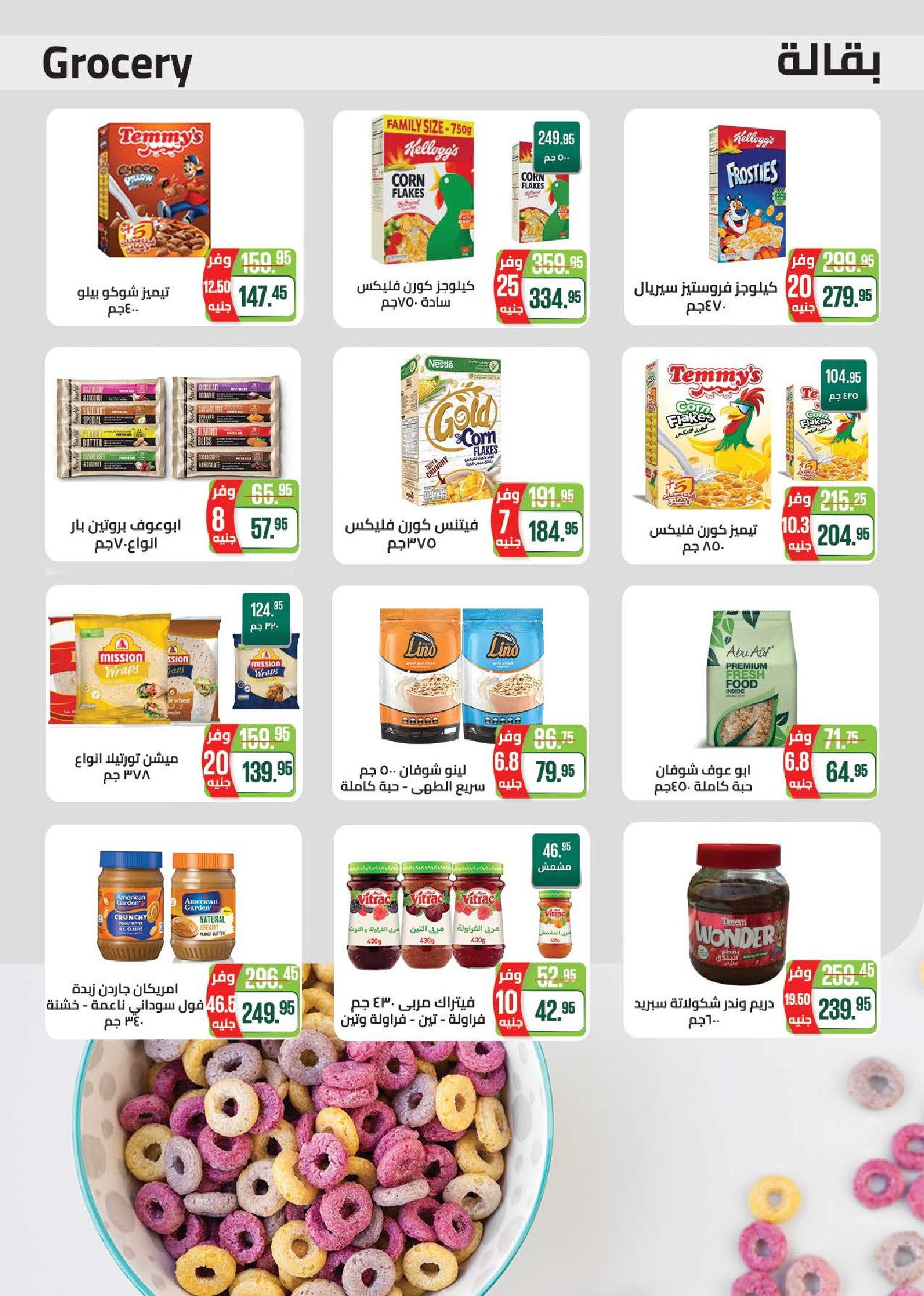 Offres Marché de Séoul de 25 août à 5 septembre 2026 Offres de rentrée - Marché de Séoul - Egypte - 25 aout 2026 – 5 septembre 2026 - Page 37