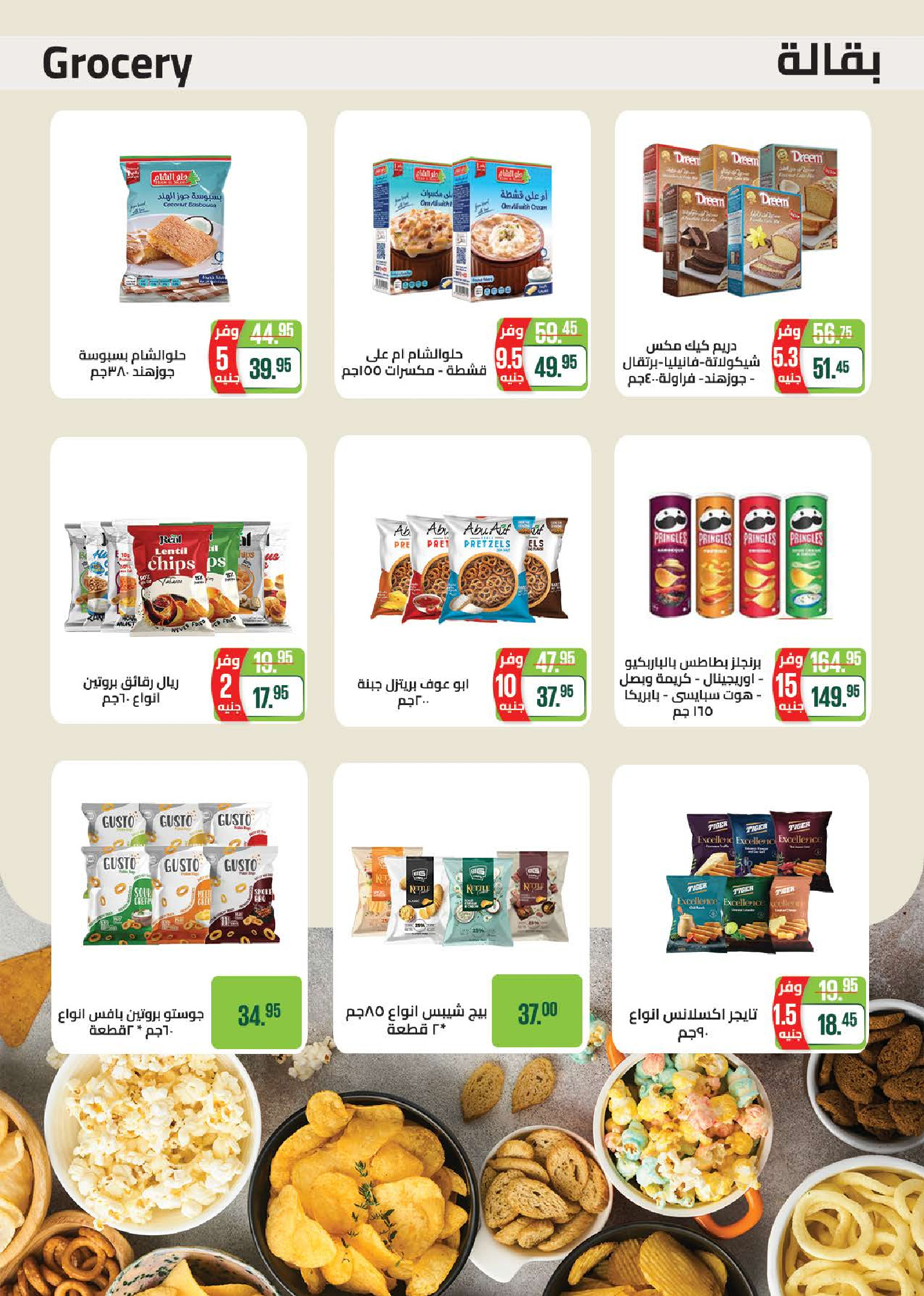 Offres Marché de Séoul de 25 août à 5 septembre 2026 Offres de rentrée - Marché de Séoul - Egypte - 25 aout 2026 – 5 septembre 2026 - Page 39
