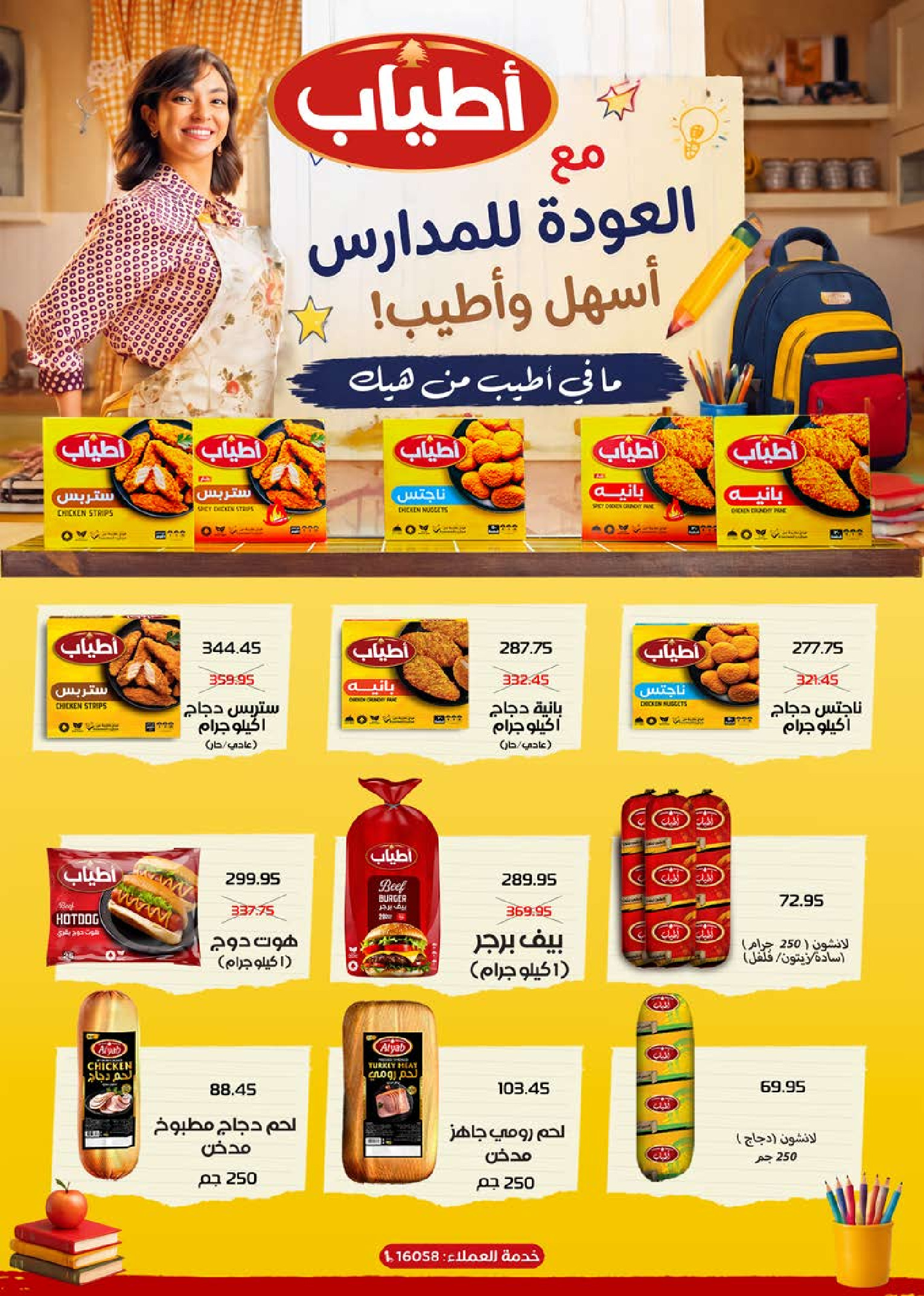 Offres Marché de Séoul de 25 août à 5 septembre 2026 Offres de rentrée - Marché de Séoul - Egypte - 25 aout 2026 – 5 septembre 2026 - Page 5