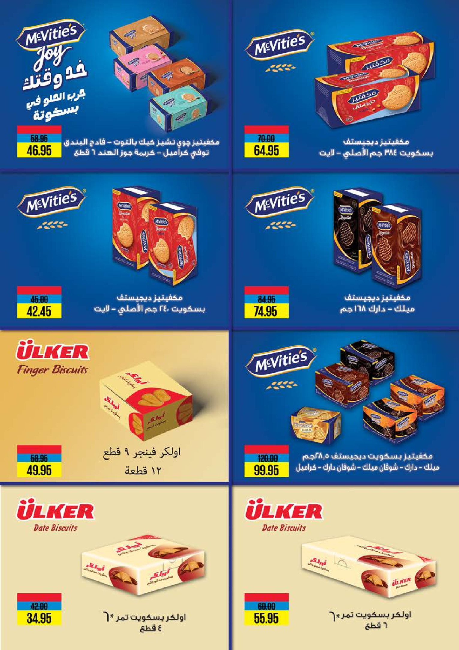 Offres Marché de Séoul de 25 août à 5 septembre 2026 Offres de rentrée - Marché de Séoul - Egypte - 25 aout 2026 – 5 septembre 2026 - Page 45