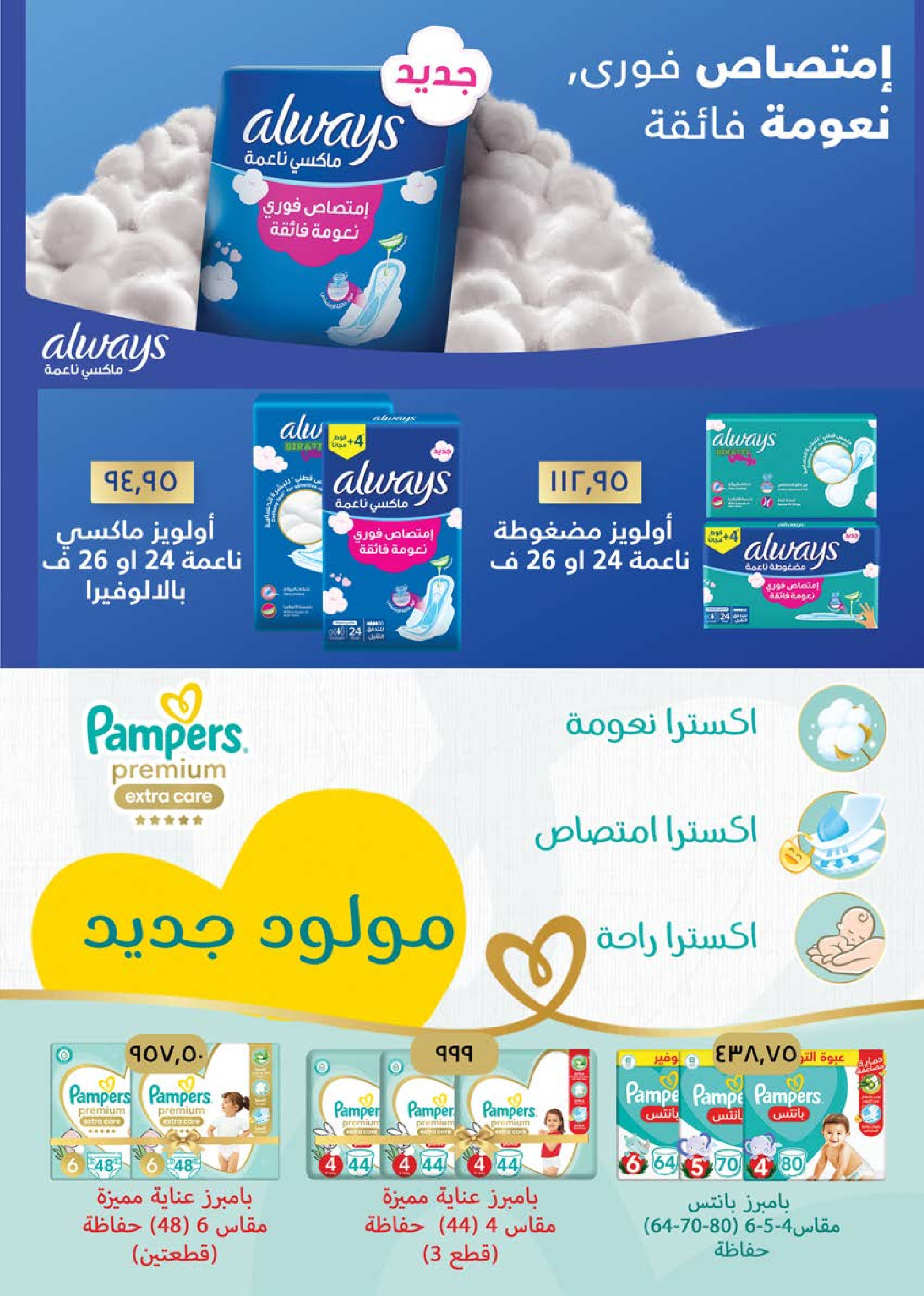 Offres Marché de Séoul de 25 août à 5 septembre 2026 Offres de rentrée - Marché de Séoul - Egypte - 25 aout 2026 – 5 septembre 2026 - Page 52