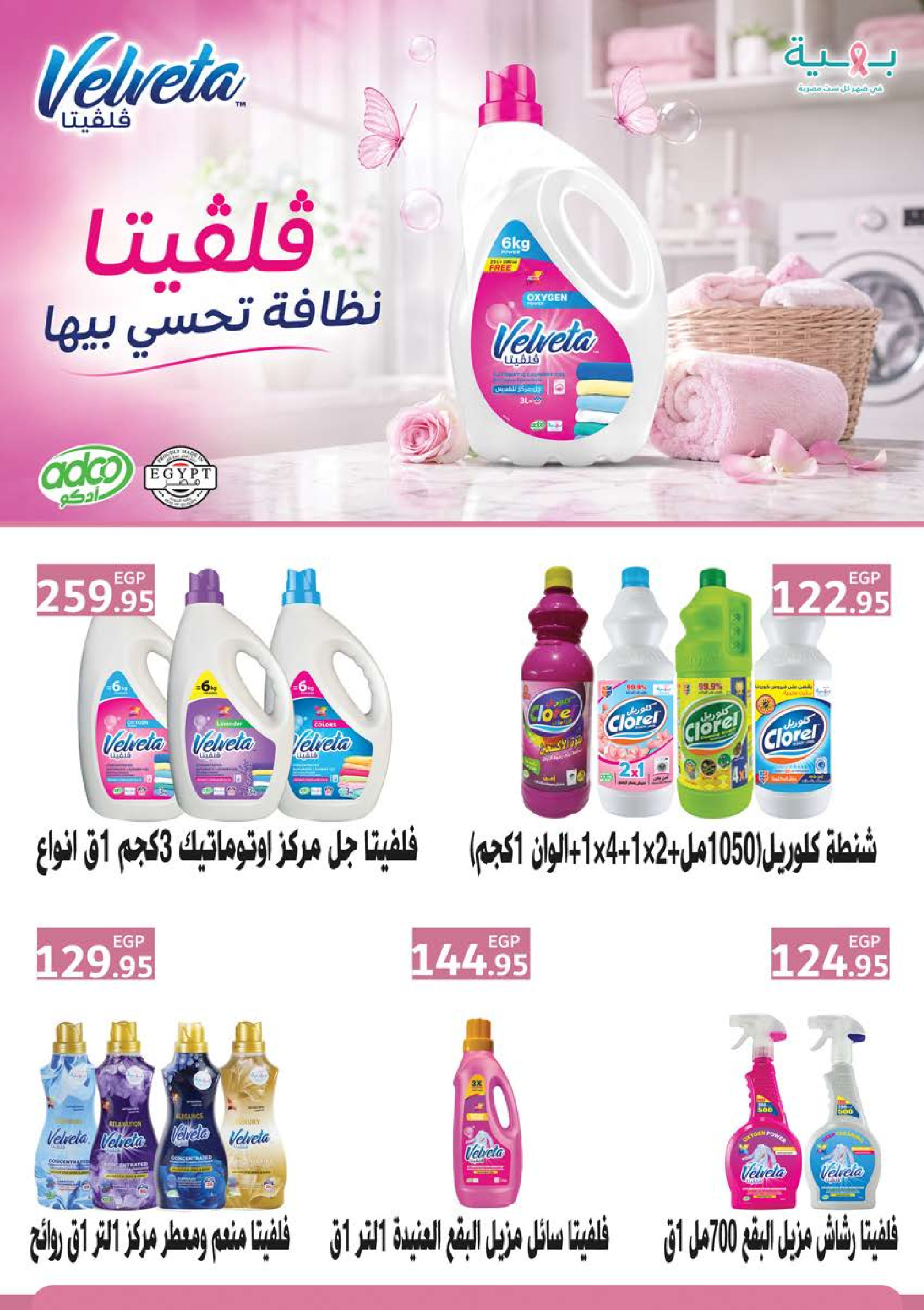 Offres Marché de Séoul de 25 août à 5 septembre 2026 Offres de rentrée - Marché de Séoul - Egypte - 25 aout 2026 – 5 septembre 2026 - Page 59
