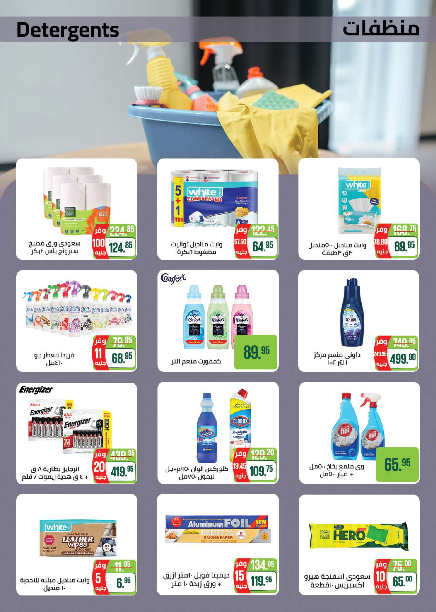Offres Marché de Séoul de 25 août à 5 septembre 2026 Offres de rentrée - Marché de Séoul - Egypte - 25 aout 2026 – 5 septembre 2026 - Page 61