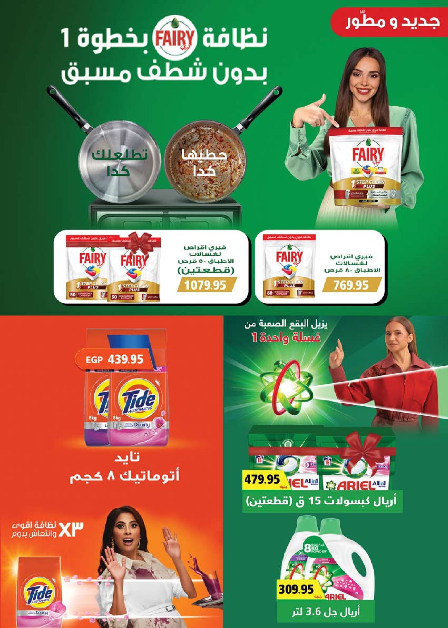Offres Marché de Séoul de 25 août à 5 septembre 2026 Offres de rentrée - Marché de Séoul - Egypte - 25 aout 2026 – 5 septembre 2026 - Page 62