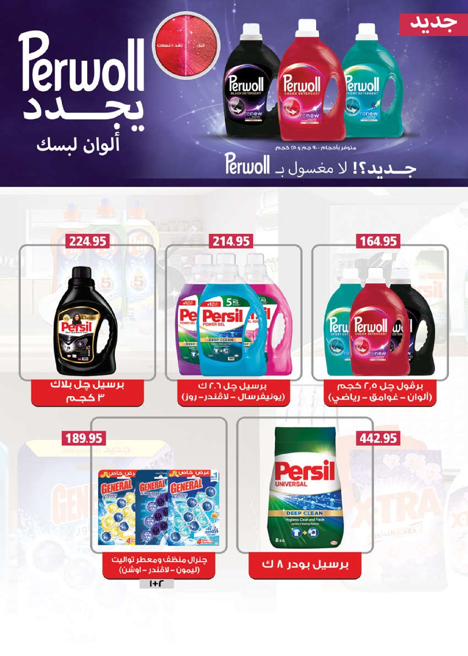 Offres Marché de Séoul de 25 août à 5 septembre 2026 Offres de rentrée - Marché de Séoul - Egypte - 25 aout 2026 – 5 septembre 2026 - Page 63