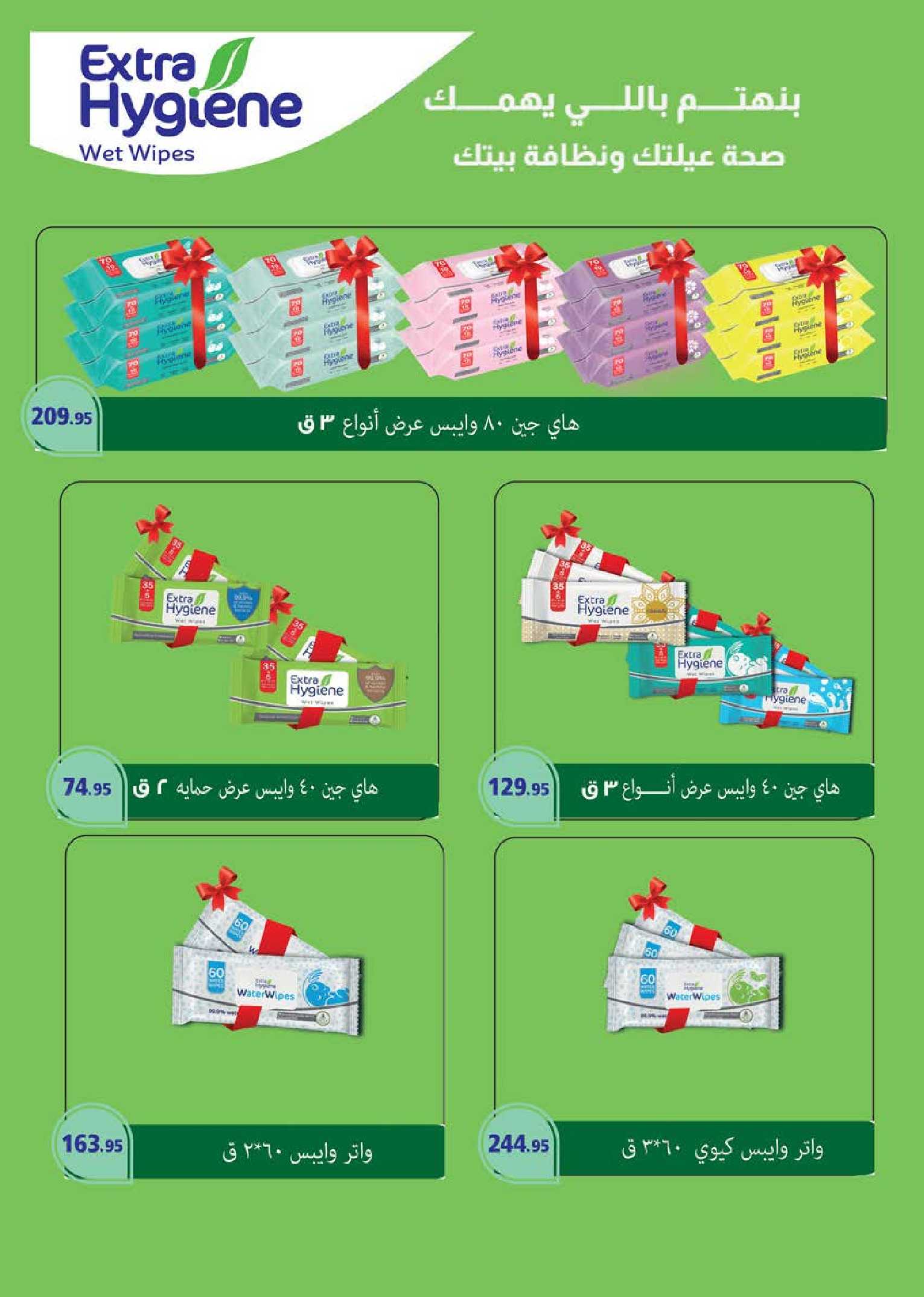 Offres Marché de Séoul de 25 août à 5 septembre 2026 Offres de rentrée - Marché de Séoul - Egypte - 25 aout 2026 – 5 septembre 2026 - Page 68