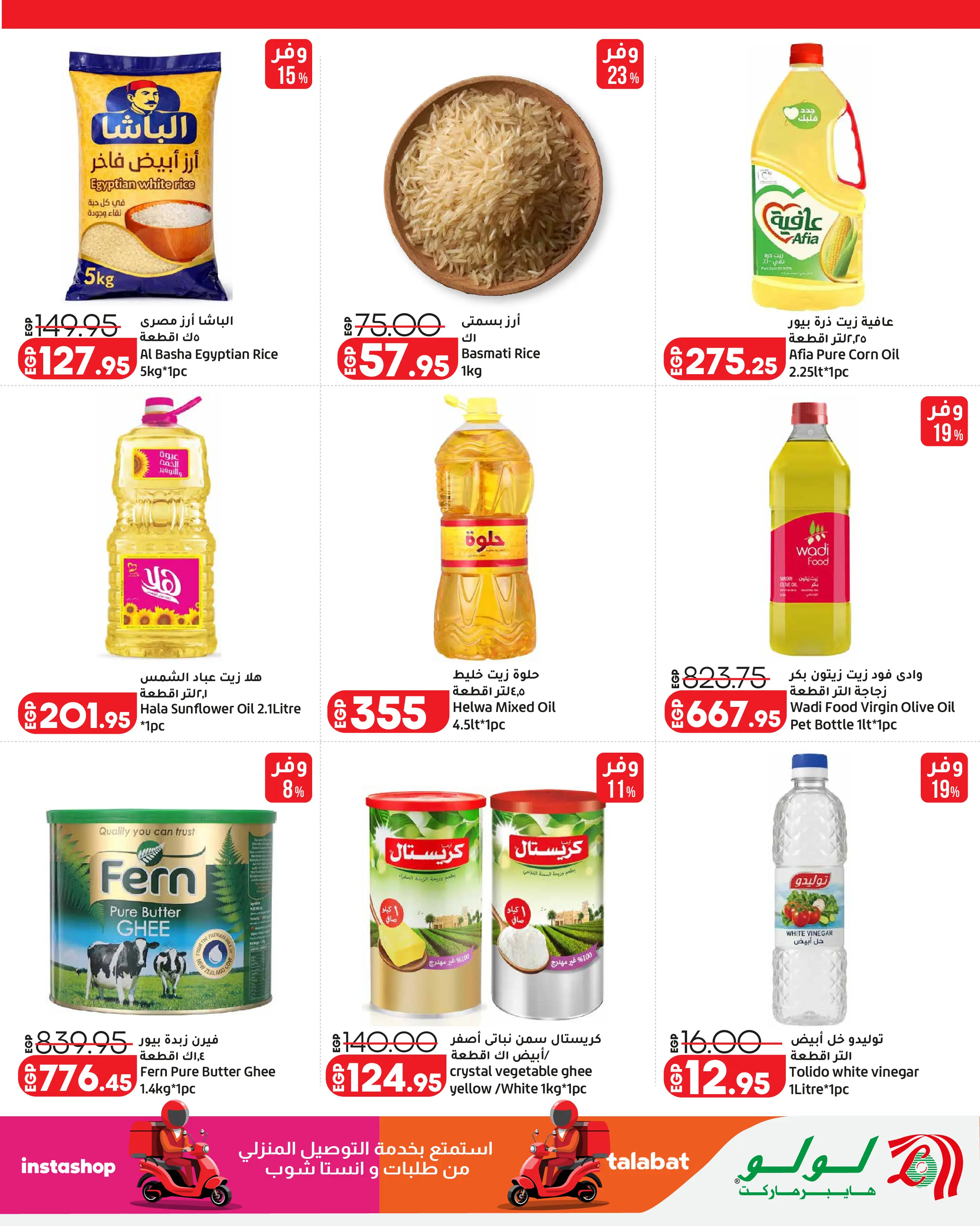 Offres Lulu Hypermarchés Egypte de 26 août à 1 septembre 2026 Offres promotionnelles Lulu - Lulu - Egypte - 26 aout 2026 – 1 septembre 2026 - Page 2