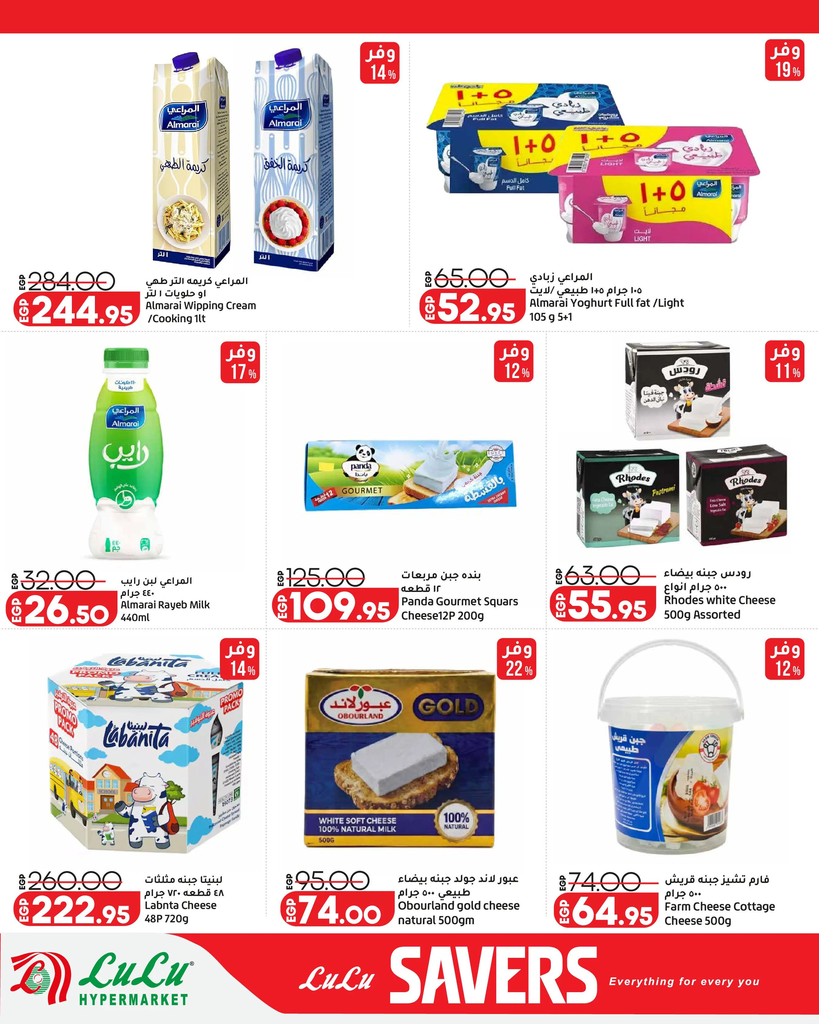 Offres Lulu Hypermarchés Egypte de 26 août à 1 septembre 2026 Offres promotionnelles Lulu - Lulu - Egypte - 26 aout 2026 – 1 septembre 2026 - Page 11