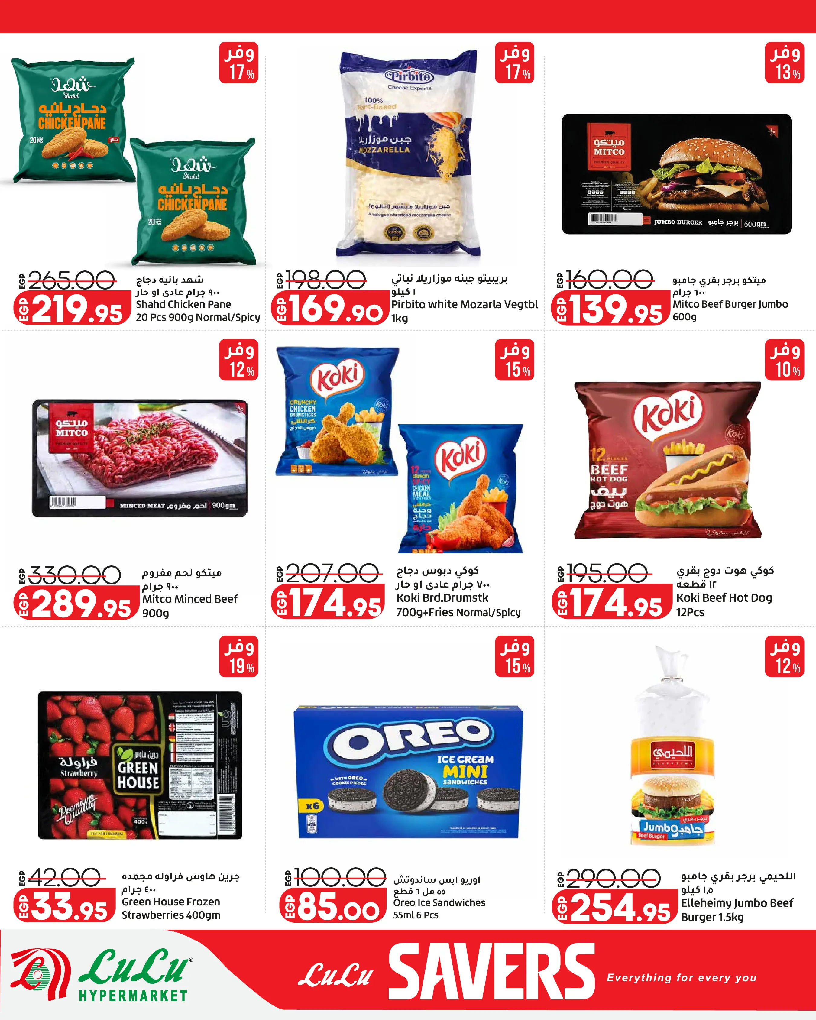 Offres Lulu Hypermarchés Egypte de 26 août à 1 septembre 2026 Offres promotionnelles Lulu - Lulu - Egypte - 26 aout 2026 – 1 septembre 2026 - Page 13