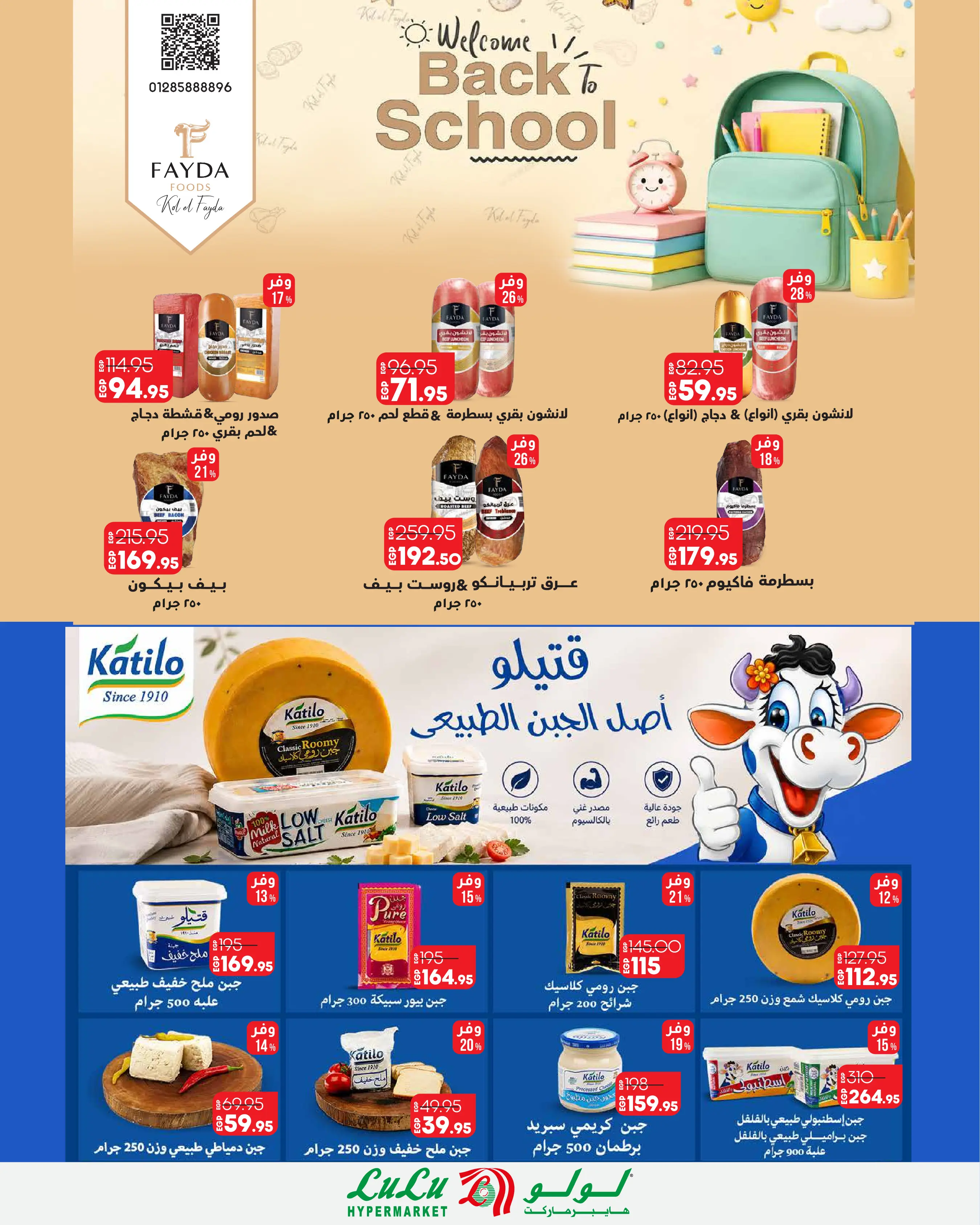 Offres Lulu Hypermarchés Egypte de 26 août à 1 septembre 2026 Offres promotionnelles Lulu - Lulu - Egypte - 26 aout 2026 – 1 septembre 2026 - Page 17