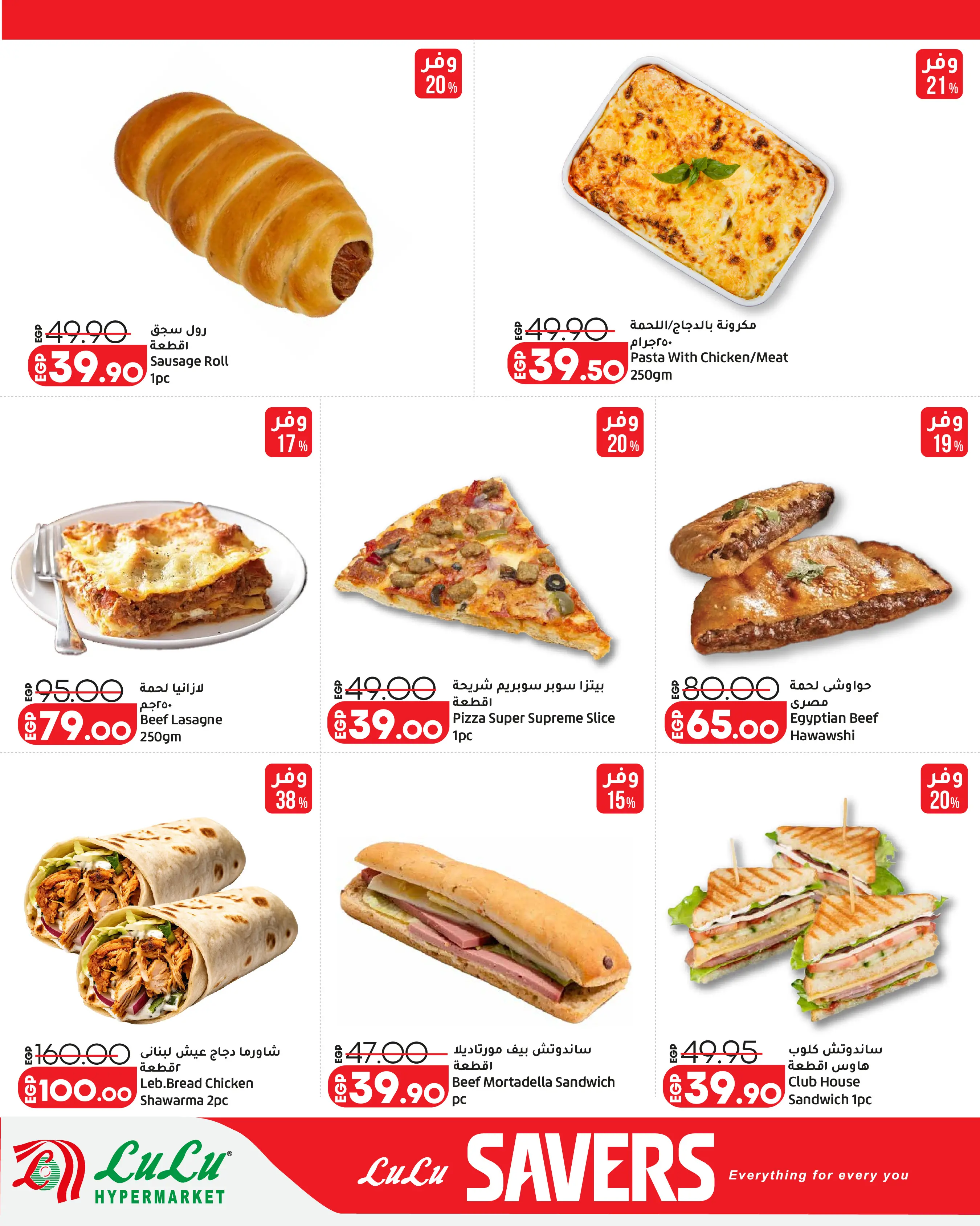Offres Lulu Hypermarchés Egypte de 26 août à 1 septembre 2026 Offres promotionnelles Lulu - Lulu - Egypte - 26 aout 2026 – 1 septembre 2026 - Page 19