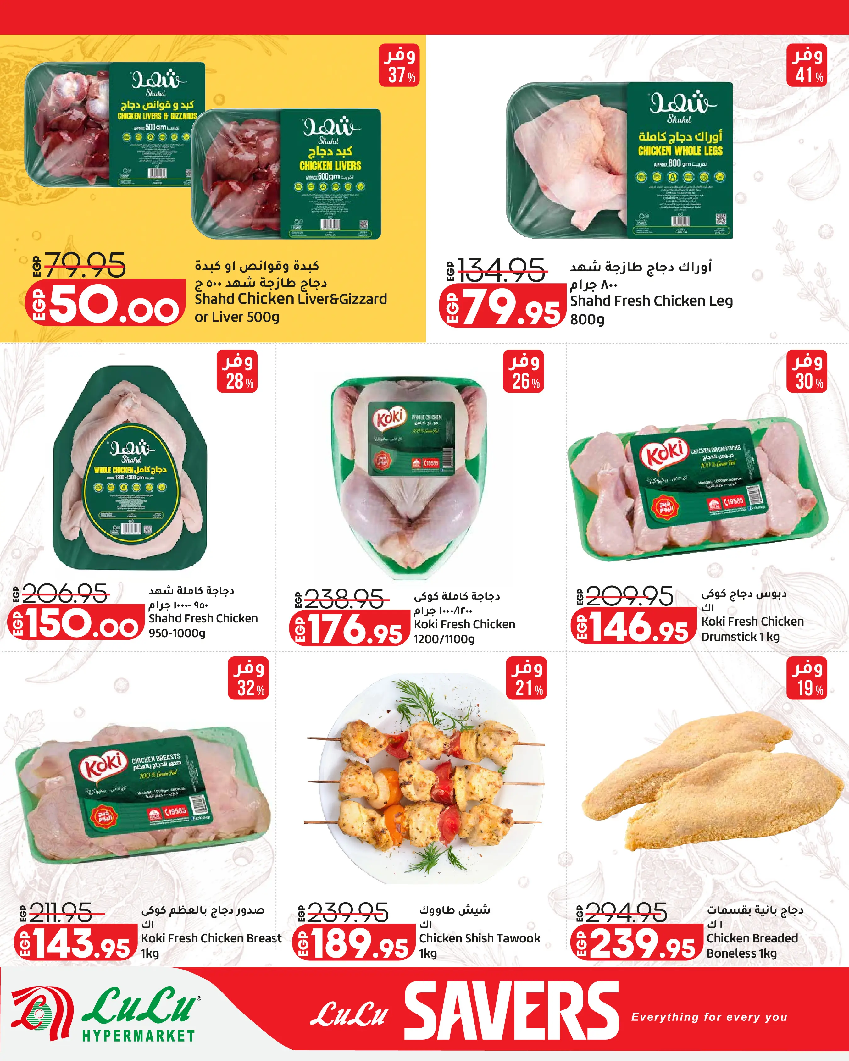 Offres Lulu Hypermarchés Egypte de 26 août à 1 septembre 2026 Offres promotionnelles Lulu - Lulu - Egypte - 26 aout 2026 – 1 septembre 2026 - Page 23