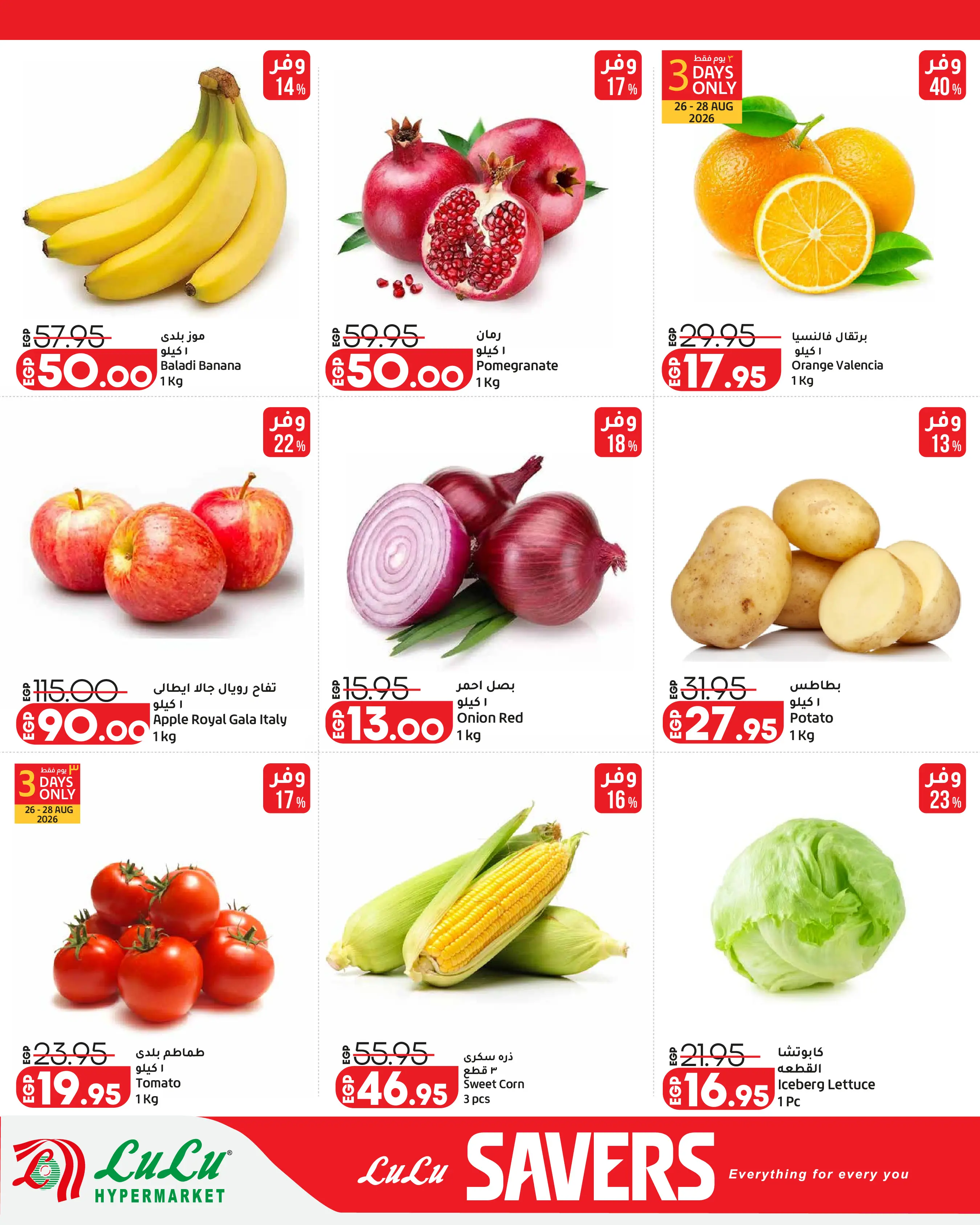 Offres Lulu Hypermarchés Egypte de 26 août à 1 septembre 2026 Offres promotionnelles Lulu - Lulu - Egypte - 26 aout 2026 – 1 septembre 2026 - Page 25