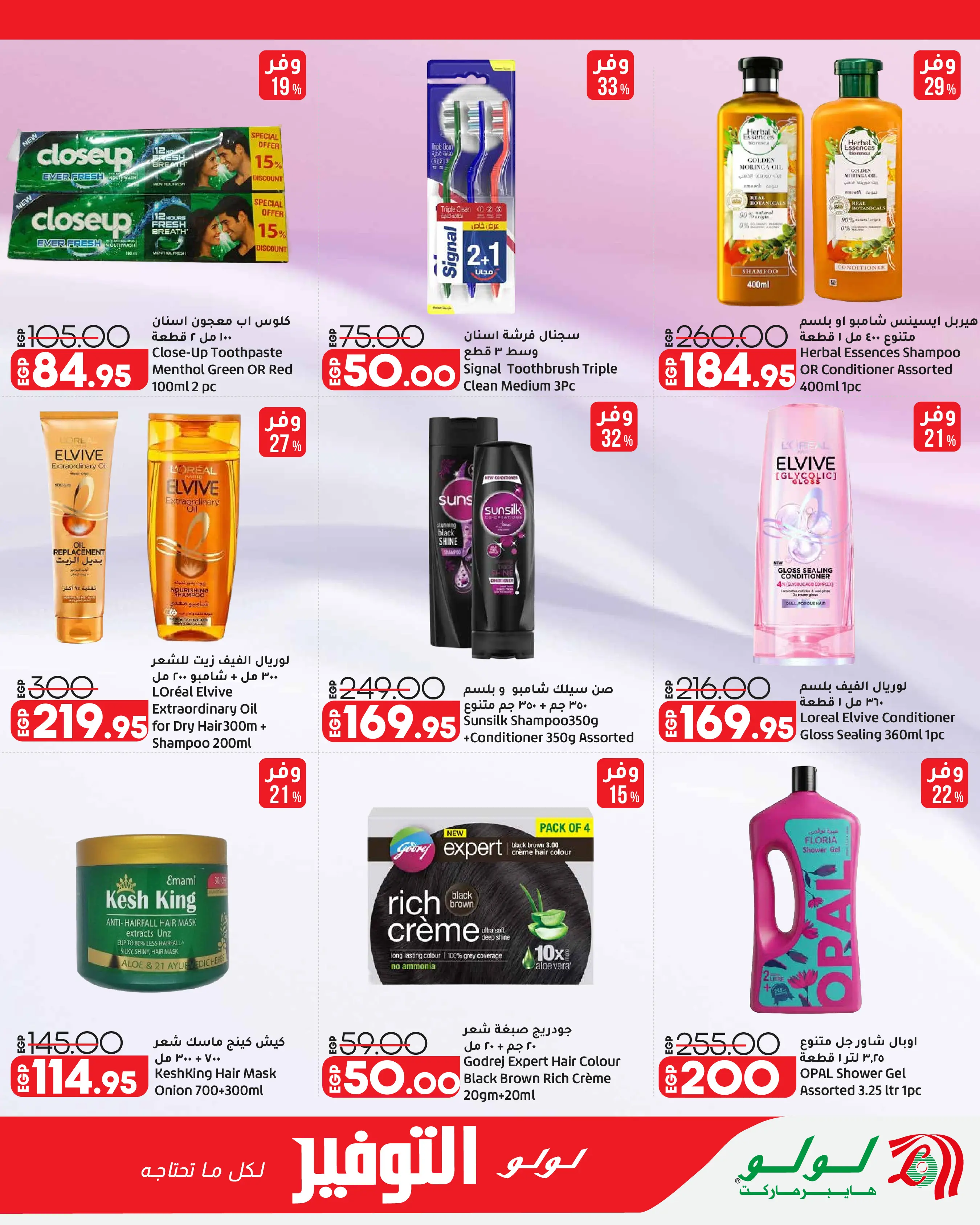 Offres Lulu Hypermarchés Egypte de 26 août à 1 septembre 2026 Offres promotionnelles Lulu - Lulu - Egypte - 26 aout 2026 – 1 septembre 2026 - Page 26