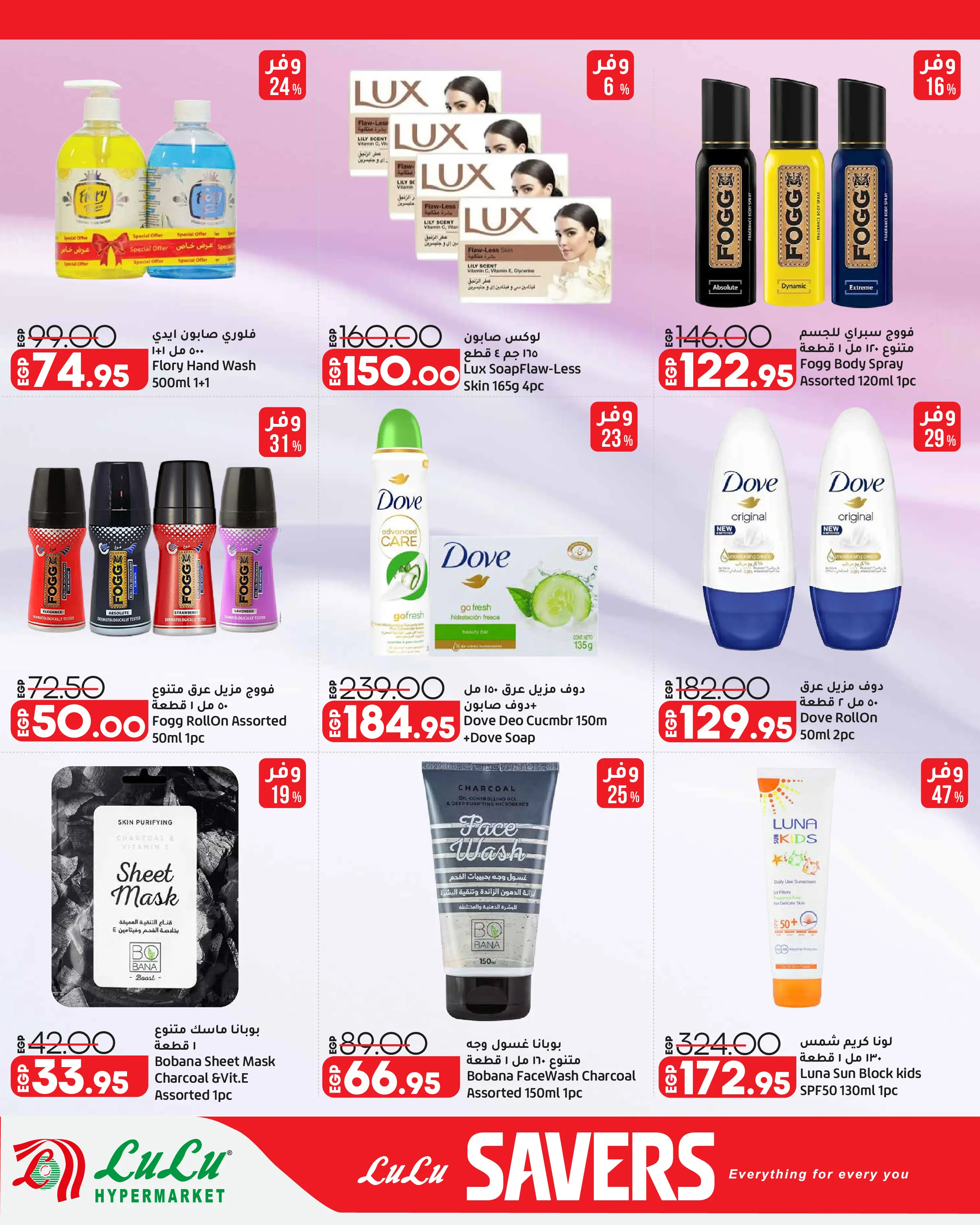 Offres Lulu Hypermarchés Egypte de 26 août à 1 septembre 2026 Offres promotionnelles Lulu - Lulu - Egypte - 26 aout 2026 – 1 septembre 2026 - Page 27