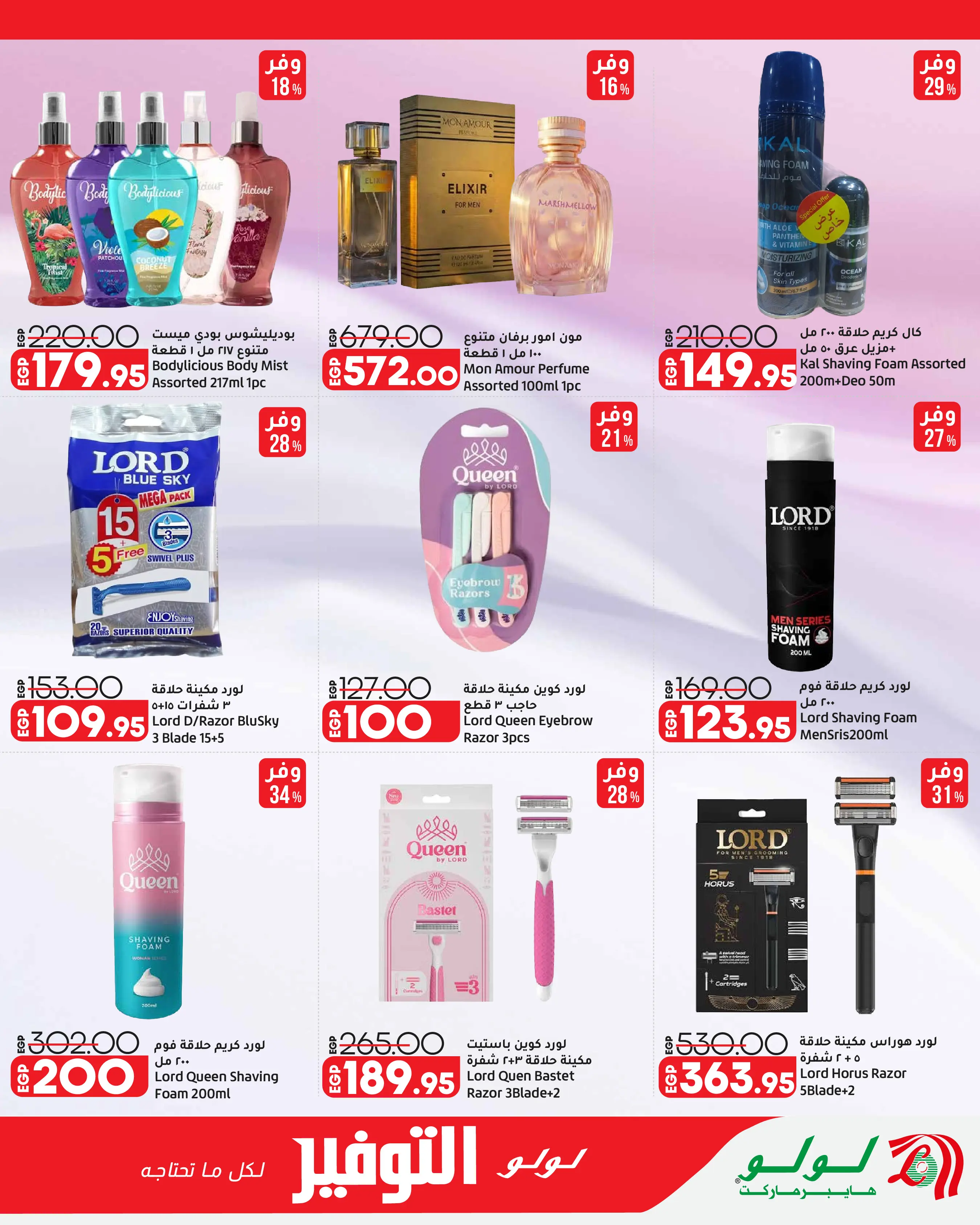 Offres Lulu Hypermarchés Egypte de 26 août à 1 septembre 2026 Offres promotionnelles Lulu - Lulu - Egypte - 26 aout 2026 – 1 septembre 2026 - Page 28
