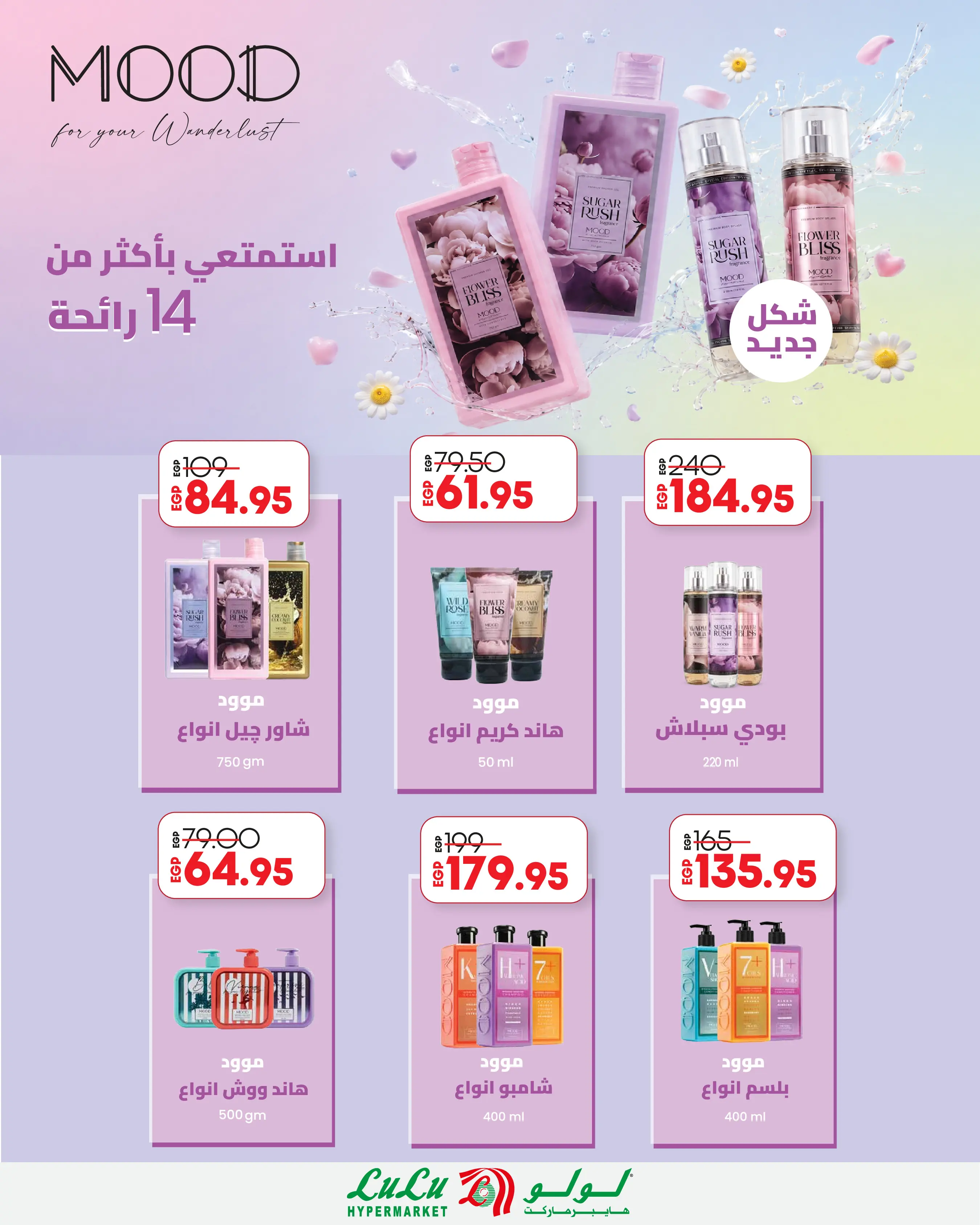 Offres Lulu Hypermarchés Egypte de 26 août à 1 septembre 2026 Offres promotionnelles Lulu - Lulu - Egypte - 26 aout 2026 – 1 septembre 2026 - Page 31