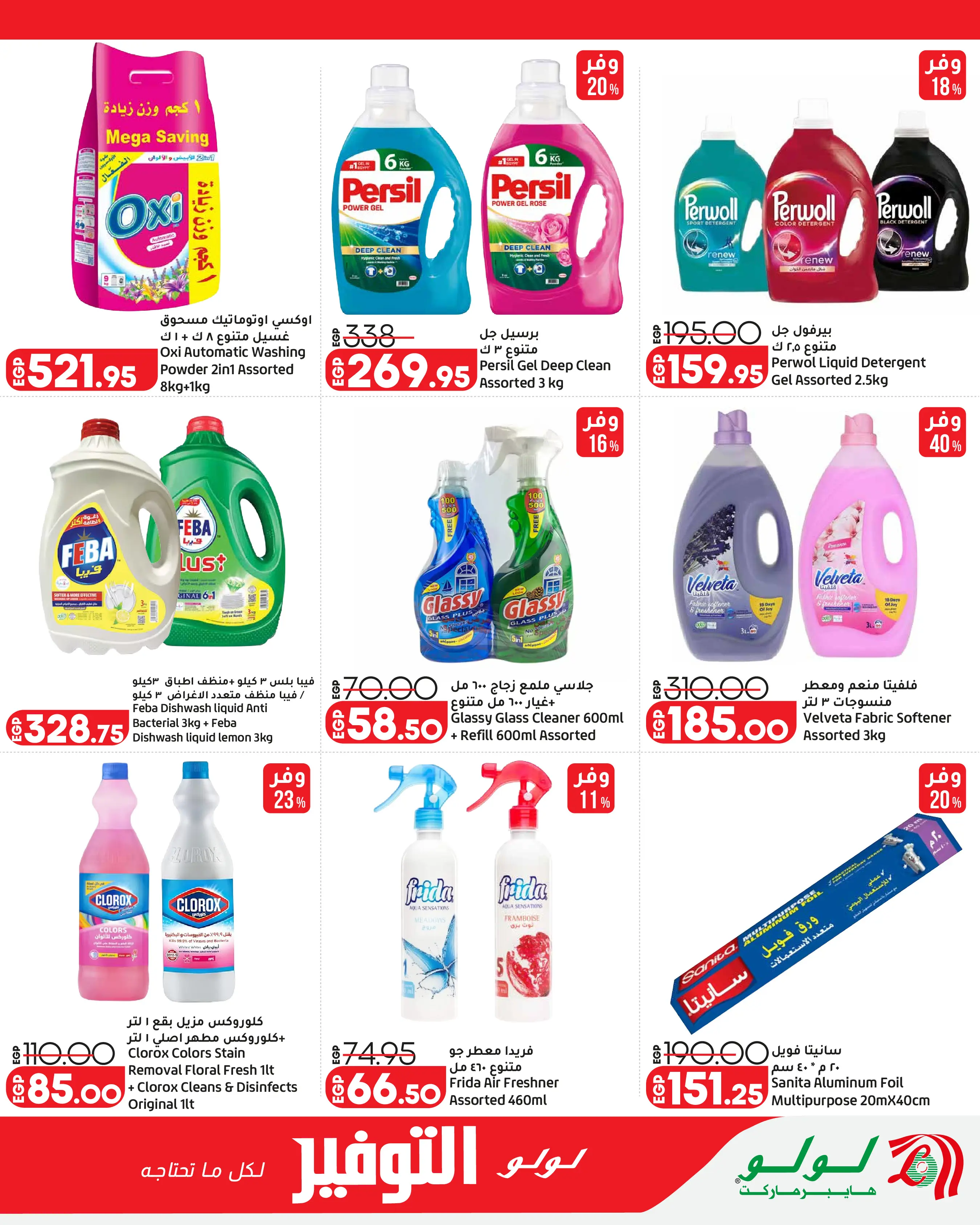 Offres Lulu Hypermarchés Egypte de 26 août à 1 septembre 2026 Offres promotionnelles Lulu - Lulu - Egypte - 26 aout 2026 – 1 septembre 2026 - Page 34