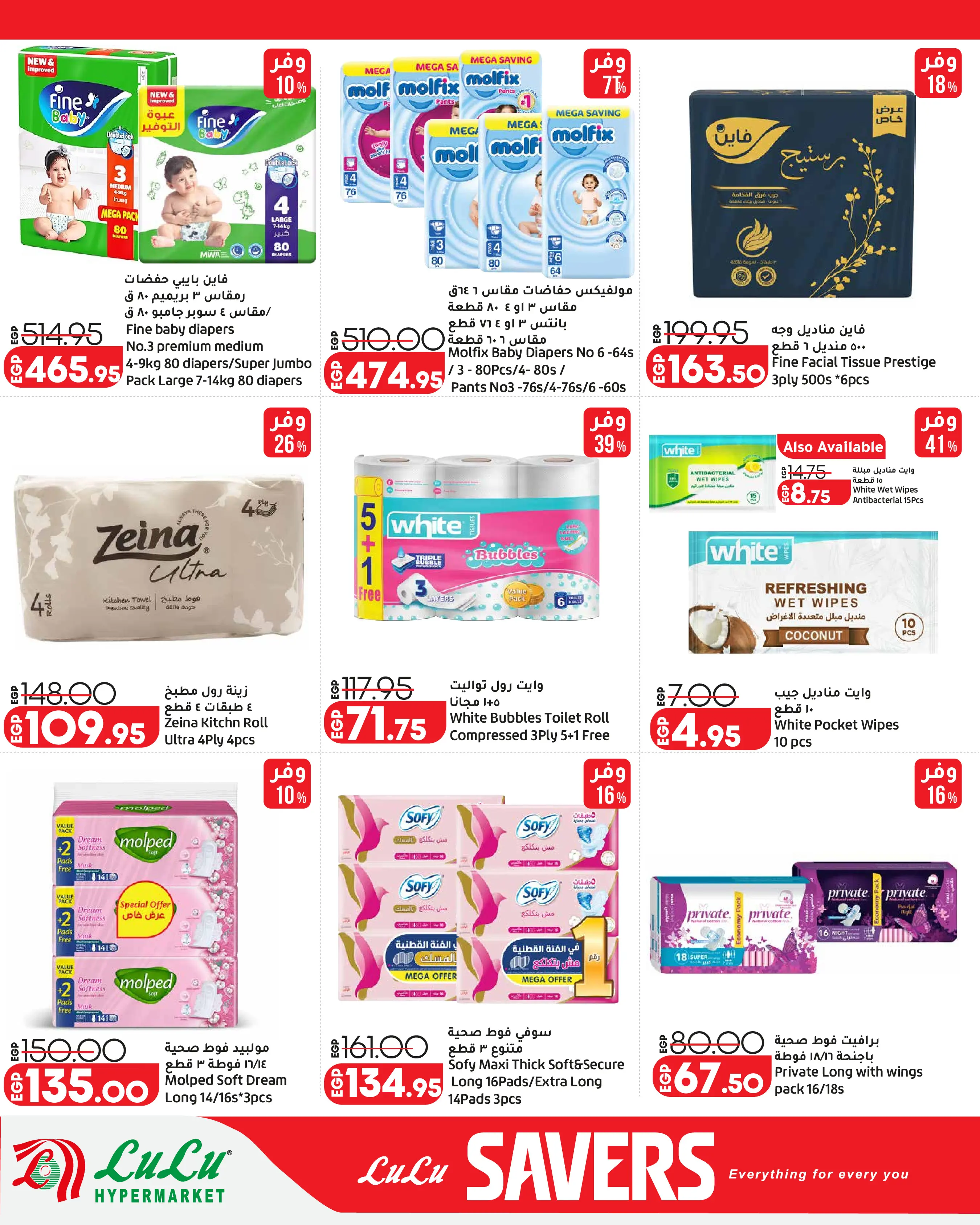 Offres Lulu Hypermarchés Egypte de 26 août à 1 septembre 2026 Offres promotionnelles Lulu - Lulu - Egypte - 26 aout 2026 – 1 septembre 2026 - Page 35