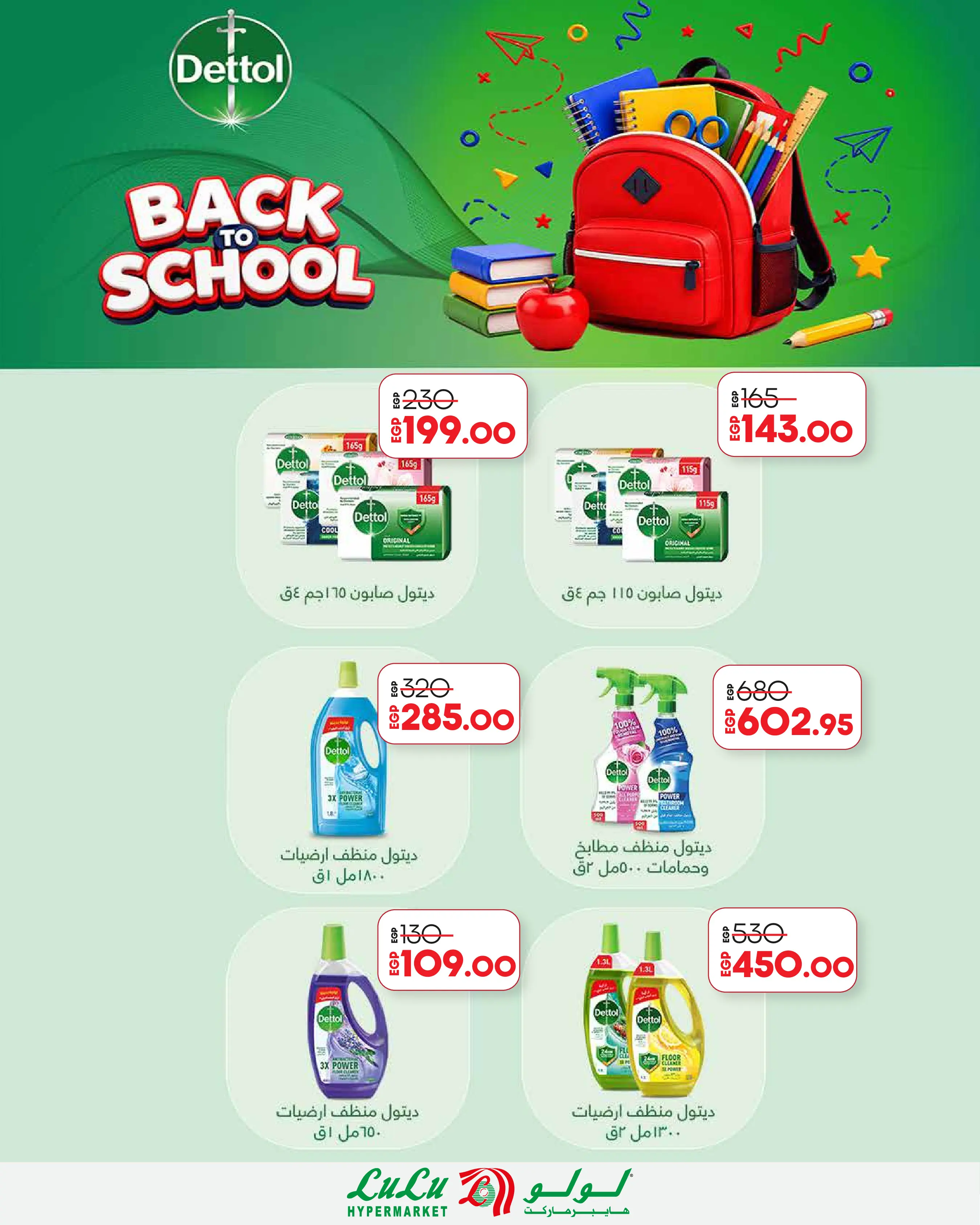Offres Lulu Hypermarchés Egypte de 26 août à 1 septembre 2026 Offres promotionnelles Lulu - Lulu - Egypte - 26 aout 2026 – 1 septembre 2026 - Page 36