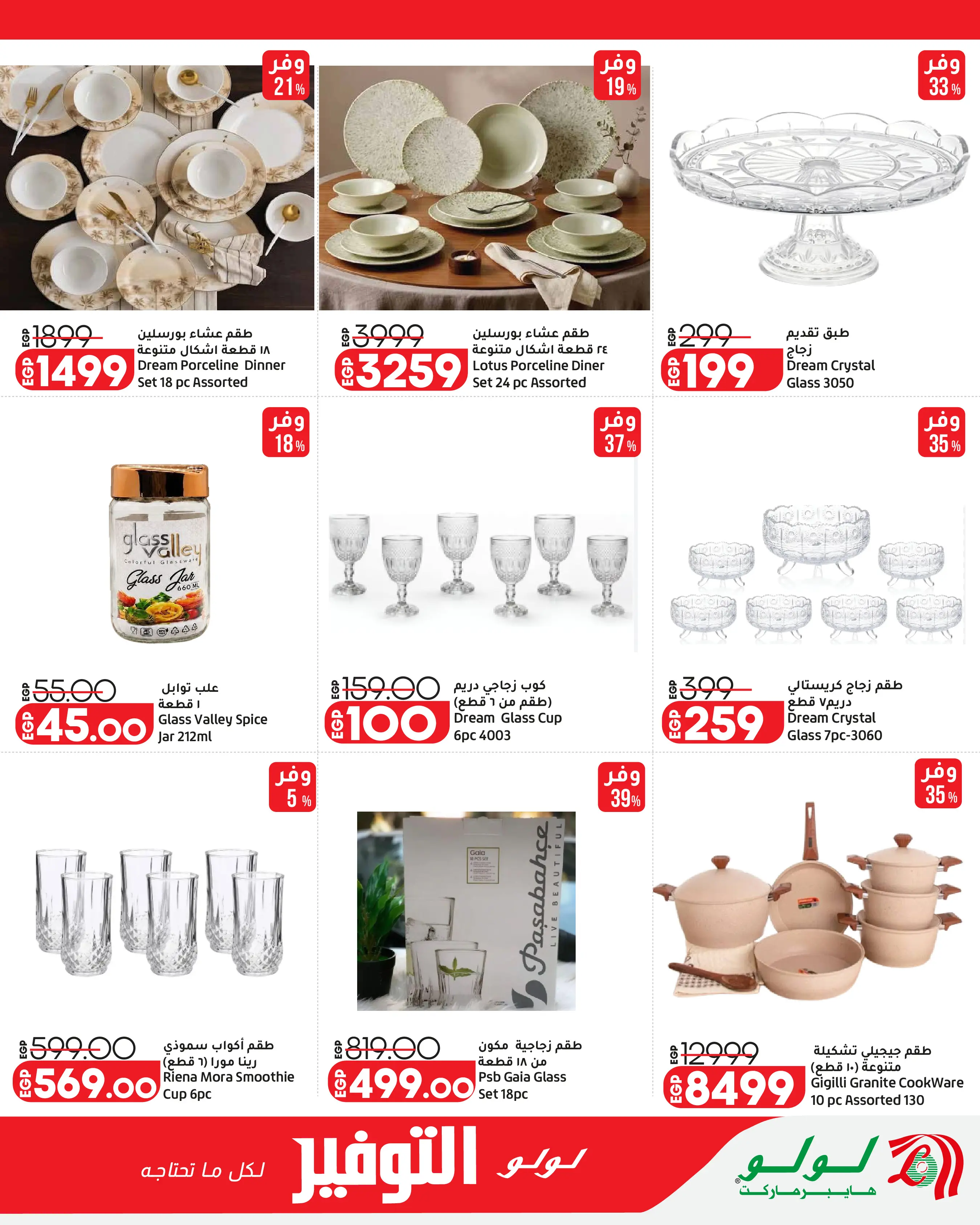Offres Lulu Hypermarchés Egypte de 26 août à 1 septembre 2026 Offres promotionnelles Lulu - Lulu - Egypte - 26 aout 2026 – 1 septembre 2026 - Page 38