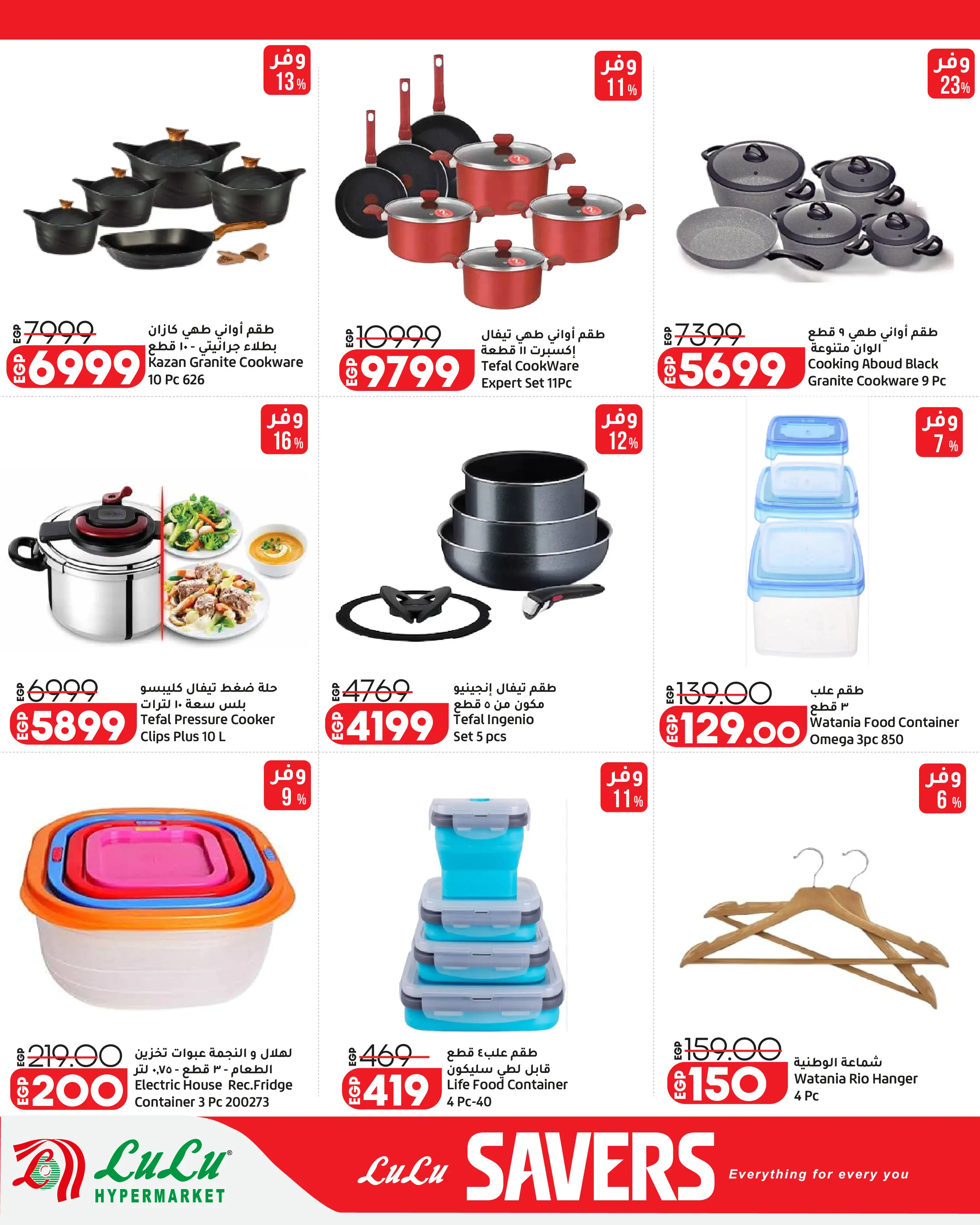 Offres Lulu Hypermarchés Egypte de 26 août à 1 septembre 2026 Offres promotionnelles Lulu - Lulu - Egypte - 26 aout 2026 – 1 septembre 2026 - Page 39